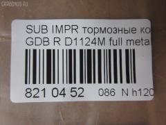 Тормозные колодки tds TD-086-2221, 0 986 495 137, 0 986 AB2 221, 0 986 TB2 198, 0365 21, 036521, 0986424321, 120650, 12647, 1512277, 16461, 181749, 193129, 1Y072648ZE, 2155801, 2205010, 224418, 2338101, 2338102, 236521, 238501601, 26696FA000, 26696FE060, 26696FE070, 321132IEGT, 321961EGT, 32989, 353CS, 363700201476, 36521, 37452, 37452 OE, 376 021BSX, 376 021SX, 37661, 37661 OE, 402B0491, 402B0774, 402B1038, 44060-04U85, 44060-11P93, 44060-43P85, 44060-AA585, 4406004U86, 44060AA586, 5101129, 51129, 5170, 572110B, 572110J, 572645B, 572645J, 598916, 600000100900, 6133089, 6260037, 8110 68189, 8225010, 8299D461, 8DB355011601, 8DB355016361, AB0027, ADB31739, ADB31739HD, ADS74227, AFP140S, AN-302WK, AN302WKE, AN702WK, AN702WKE, AN702WKX, AS-N256M, AW1810049, AY060-NS003, AY060-NS020, AY060-NS044, AY060-NS904, AY060NS020, BBP1984, BC1372, BD7108, BL1621B1, BP1462, BP2346, BP2650, BP43293, BP8015, BPA036521, BPN23, C27006ABE, C27Z0000, CBP31739, CD7053M, CD7053MSTD, CD7053MTYPED, CKSU23, CMX461, CS873, D106M-N2588, D1124, D1124M, D1124M-02, D406MN1185, D7053, D7053M, D7053M02, DP1010100282, EC1487, ELT461, FD7520A, FDB1372, FP7179, GDB1007, GDB3308, GDB7211, GP01124, J3617004, JAPPP129AF, KBP6545, KBP8023, KD0600229, KD1717, LP1780, MBP1462, MD257M, MD7053MS, MDB1476, MDB2562, MKD461, MN-207M, MRP2129, MS2221, MX461, N3617007, NDP-160C, NEW 160 C, NP7011, P 24 025, P 78 016, P265321, P56048, P78016, PA1514, PAD1276, PBP1615, PF-2221, PF2221, PF7800, PGD461M, PN2221, PN7800, PN7800S, PP129AF, PRP0924, RB1749, RN231M, S01148, SBP630, SN797P, SP1487, SS873S, ST26696FA000, T0340, T1476, T3006, TD2221, TH160C, TN231M, V9118F019, V9118N023, WS308800, WS308801 на Subaru Impreza GDB Фото 2