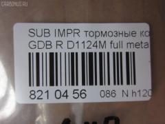 Тормозные колодки tds TD-086-2221, 0 986 495 137, 0 986 AB2 221, 0 986 TB2 198, 0365 21, 036521, 0986424321, 120650, 12647, 1512277, 16461, 181749, 193129, 1Y072648ZE, 2155801, 2205010, 224418, 2338101, 2338102, 236521, 238501601, 26696FA000, 26696FE060, 26696FE070, 321132IEGT, 321961EGT, 32989, 353CS, 363700201476, 36521, 37452, 37452 OE, 376 021BSX, 376 021SX, 37661, 37661 OE, 402B0491, 402B0774, 402B1038, 44060-04U85, 44060-11P93, 44060-43P85, 44060-AA585, 4406004U86, 44060AA586, 5101129, 51129, 5170, 572110B, 572110J, 572645B, 572645J, 598916, 600000100900, 6133089, 6260037, 8110 68189, 8225010, 8299D461, 8DB355011601, 8DB355016361, AB0027, ADB31739, ADB31739HD, ADS74227, AFP140S, AN-302WK, AN302WKE, AN702WK, AN702WKE, AN702WKX, AS-N256M, AW1810049, AY060-NS003, AY060-NS020, AY060-NS044, AY060-NS904, AY060NS020, BBP1984, BC1372, BD7108, BL1621B1, BP1462, BP2346, BP2650, BP43293, BP8015, BPA036521, BPN23, C27006ABE, C27Z0000, CBP31739, CD7053M, CD7053MSTD, CD7053MTYPED, CKSU23, CMX461, CS873, D106M-N2588, D1124, D1124M, D1124M-02, D406MN1185, D7053, D7053M, D7053M02, DP1010100282, EC1487, ELT461, FD7520A, FDB1372, FP7179, GDB1007, GDB3308, GDB7211, GP01124, J3617004, JAPPP129AF, KBP6545, KBP8023, KD0600229, KD1717, LP1780, MBP1462, MD257M, MD7053MS, MDB1476, MDB2562, MKD461, MN-207M, MRP2129, MS2221, MX461, N3617007, NDP-160C, NEW 160 C, NP7011, P 24 025, P 78 016, P265321, P56048, P78016, PA1514, PAD1276, PBP1615, PF-2221, PF2221, PF7800, PGD461M, PN2221, PN7800, PN7800S, PP129AF, PRP0924, RB1749, RN231M, S01148, SBP630, SN797P, SP1487, SS873S, ST26696FA000, T0340, T1476, T3006, TD2221, TH160C, TN231M, V9118F019, V9118N023, WS308800, WS308801 на Subaru Impreza GDB Фото 2