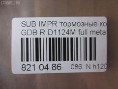 Тормозные колодки tds TD-086-2221, 0 986 495 137, 0 986 AB2 221, 0 986 TB2 198, 0365 21, 036521, 0986424321, 120650, 12647, 1512277, 16461, 181749, 193129, 1Y072648ZE, 2155801, 2205010, 224418, 2338101, 2338102, 236521, 238501601, 26696FA000, 26696FE060, 26696FE070, 321132IEGT, 321961EGT, 32989, 353CS, 363700201476, 36521, 37452, 37452 OE, 376 021BSX, 376 021SX, 37661, 37661 OE, 402B0491, 402B0774, 402B1038, 44060-04U85, 44060-11P93, 44060-43P85, 44060-AA585, 4406004U86, 44060AA586, 5101129, 51129, 5170, 572110B, 572110J, 572645B, 572645J, 598916, 600000100900, 6133089, 6260037, 8110 68189, 8225010, 8299D461, 8DB355011601, 8DB355016361, AB0027, ADB31739, ADB31739HD, ADS74227, AFP140S, AN-302WK, AN302WKE, AN702WK, AN702WKE, AN702WKX, AS-N256M, AW1810049, AY060-NS003, AY060-NS020, AY060-NS044, AY060-NS904, AY060NS020, BBP1984, BC1372, BD7108, BL1621B1, BP1462, BP2346, BP2650, BP43293, BP8015, BPA036521, BPN23, C27006ABE, C27Z0000, CBP31739, CD7053M, CD7053MSTD, CD7053MTYPED, CKSU23, CMX461, CS873, D106M-N2588, D1124, D1124M, D1124M-02, D406MN1185, D7053, D7053M, D7053M02, DP1010100282, EC1487, ELT461, FD7520A, FDB1372, FP7179, GDB1007, GDB3308, GDB7211, GP01124, J3617004, JAPPP129AF, KBP6545, KBP8023, KD0600229, KD1717, LP1780, MBP1462, MD257M, MD7053MS, MDB1476, MDB2562, MKD461, MN-207M, MRP2129, MS2221, MX461, N3617007, NDP-160C, NEW 160 C, NP7011, P 24 025, P 78 016, P265321, P56048, P78016, PA1514, PAD1276, PBP1615, PF-2221, PF2221, PF7800, PGD461M, PN2221, PN7800, PN7800S, PP129AF, PRP0924, RB1749, RN231M, S01148, SBP630, SN797P, SP1487, SS873S, ST26696FA000, T0340, T1476, T3006, TD2221, TH160C, TN231M, V9118F019, V9118N023, WS308800, WS308801 на Subaru Impreza GDB Фото 3