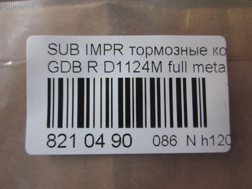 Тормозные колодки tds TD-086-2221, 0 986 495 137, 0 986 AB2 221, 0 986 TB2 198, 0365 21, 036521, 0986424321, 120650, 12647, 1512277, 16461, 181749, 193129, 1Y072648ZE, 2155801, 2205010, 224418, 2338101, 2338102, 236521, 238501601, 26696FA000, 26696FE060, 26696FE070, 321132IEGT, 321961EGT, 32989, 353CS, 363700201476, 36521, 37452, 37452 OE, 376 021BSX, 376 021SX, 37661, 37661 OE, 402B0491, 402B0774, 402B1038, 44060-04U85, 44060-11P93, 44060-43P85, 44060-AA585, 4406004U86, 44060AA586, 5101129, 51129, 5170, 572110B, 572110J, 572645B, 572645J, 598916, 600000100900, 6133089, 6260037, 8110 68189, 8225010, 8299D461, 8DB355011601, 8DB355016361, AB0027, ADB31739, ADB31739HD, ADS74227, AFP140S, AN-302WK, AN302WKE, AN702WK, AN702WKE, AN702WKX, AS-N256M, AW1810049, AY060-NS003, AY060-NS020, AY060-NS044, AY060-NS904, AY060NS020, BBP1984, BC1372, BD7108, BL1621B1, BP1462, BP2346, BP2650, BP43293, BP8015, BPA036521, BPN23, C27006ABE, C27Z0000, CBP31739, CD7053M, CD7053MSTD, CD7053MTYPED, CKSU23, CMX461, CS873, D106M-N2588, D1124, D1124M, D1124M-02, D406MN1185, D7053, D7053M, D7053M02, DP1010100282, EC1487, ELT461, FD7520A, FDB1372, FP7179, GDB1007, GDB3308, GDB7211, GP01124, J3617004, JAPPP129AF, KBP6545, KBP8023, KD0600229, KD1717, LP1780, MBP1462, MD257M, MD7053MS, MDB1476, MDB2562, MKD461, MN-207M, MRP2129, MS2221, MX461, N3617007, NDP-160C, NEW 160 C, NP7011, P 24 025, P 78 016, P265321, P56048, P78016, PA1514, PAD1276, PBP1615, PF-2221, PF2221, PF7800, PGD461M, PN2221, PN7800, PN7800S, PP129AF, PRP0924, RB1749, RN231M, S01148, SBP630, SN797P, SP1487, SS873S, ST26696FA000, T0340, T1476, T3006, TD2221, TH160C, TN231M, V9118F019, V9118N023, WS308800, WS308801 на Subaru Impreza GDB Фото 2