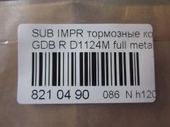 Тормозные колодки tds TD-086-2221, 0 986 495 137, 0 986 AB2 221, 0 986 TB2 198, 0365 21, 036521, 0986424321, 120650, 12647, 1512277, 16461, 181749, 193129, 1Y072648ZE, 2155801, 2205010, 224418, 2338101, 2338102, 236521, 238501601, 26696FA000, 26696FE060, 26696FE070, 321132IEGT, 321961EGT, 32989, 353CS, 363700201476, 36521, 37452, 37452 OE, 376 021BSX, 376 021SX, 37661, 37661 OE, 402B0491, 402B0774, 402B1038, 44060-04U85, 44060-11P93, 44060-43P85, 44060-AA585, 4406004U86, 44060AA586, 5101129, 51129, 5170, 572110B, 572110J, 572645B, 572645J, 598916, 600000100900, 6133089, 6260037, 8110 68189, 8225010, 8299D461, 8DB355011601, 8DB355016361, AB0027, ADB31739, ADB31739HD, ADS74227, AFP140S, AN-302WK, AN302WKE, AN702WK, AN702WKE, AN702WKX, AS-N256M, AW1810049, AY060-NS003, AY060-NS020, AY060-NS044, AY060-NS904, AY060NS020, BBP1984, BC1372, BD7108, BL1621B1, BP1462, BP2346, BP2650, BP43293, BP8015, BPA036521, BPN23, C27006ABE, C27Z0000, CBP31739, CD7053M, CD7053MSTD, CD7053MTYPED, CKSU23, CMX461, CS873, D106M-N2588, D1124, D1124M, D1124M-02, D406MN1185, D7053, D7053M, D7053M02, DP1010100282, EC1487, ELT461, FD7520A, FDB1372, FP7179, GDB1007, GDB3308, GDB7211, GP01124, J3617004, JAPPP129AF, KBP6545, KBP8023, KD0600229, KD1717, LP1780, MBP1462, MD257M, MD7053MS, MDB1476, MDB2562, MKD461, MN-207M, MRP2129, MS2221, MX461, N3617007, NDP-160C, NEW 160 C, NP7011, P 24 025, P 78 016, P265321, P56048, P78016, PA1514, PAD1276, PBP1615, PF-2221, PF2221, PF7800, PGD461M, PN2221, PN7800, PN7800S, PP129AF, PRP0924, RB1749, RN231M, S01148, SBP630, SN797P, SP1487, SS873S, ST26696FA000, T0340, T1476, T3006, TD2221, TH160C, TN231M, V9118F019, V9118N023, WS308800, WS308801 на Subaru Impreza GDB Фото 2