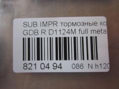 Тормозные колодки tds TD-086-2221, 0 986 495 137, 0 986 AB2 221, 0 986 TB2 198, 0365 21, 036521, 0986424321, 120650, 12647, 1512277, 16461, 181749, 193129, 1Y072648ZE, 2155801, 2205010, 224418, 2338101, 2338102, 236521, 238501601, 26696FA000, 26696FE060, 26696FE070, 321132IEGT, 321961EGT, 32989, 353CS, 363700201476, 36521, 37452, 37452 OE, 376 021BSX, 376 021SX, 37661, 37661 OE, 402B0491, 402B0774, 402B1038, 44060-04U85, 44060-11P93, 44060-43P85, 44060-AA585, 4406004U86, 44060AA586, 5101129, 51129, 5170, 572110B, 572110J, 572645B, 572645J, 598916, 600000100900, 6133089, 6260037, 8110 68189, 8225010, 8299D461, 8DB355011601, 8DB355016361, AB0027, ADB31739, ADB31739HD, ADS74227, AFP140S, AN-302WK, AN302WKE, AN702WK, AN702WKE, AN702WKX, AS-N256M, AW1810049, AY060-NS003, AY060-NS020, AY060-NS044, AY060-NS904, AY060NS020, BBP1984, BC1372, BD7108, BL1621B1, BP1462, BP2346, BP2650, BP43293, BP8015, BPA036521, BPN23, C27006ABE, C27Z0000, CBP31739, CD7053M, CD7053MSTD, CD7053MTYPED, CKSU23, CMX461, CS873, D106M-N2588, D1124, D1124M, D1124M-02, D406MN1185, D7053, D7053M, D7053M02, DP1010100282, EC1487, ELT461, FD7520A, FDB1372, FP7179, GDB1007, GDB3308, GDB7211, GP01124, J3617004, JAPPP129AF, KBP6545, KBP8023, KD0600229, KD1717, LP1780, MBP1462, MD257M, MD7053MS, MDB1476, MDB2562, MKD461, MN-207M, MRP2129, MS2221, MX461, N3617007, NDP-160C, NEW 160 C, NP7011, P 24 025, P 78 016, P265321, P56048, P78016, PA1514, PAD1276, PBP1615, PF-2221, PF2221, PF7800, PGD461M, PN2221, PN7800, PN7800S, PP129AF, PRP0924, RB1749, RN231M, S01148, SBP630, SN797P, SP1487, SS873S, ST26696FA000, T0340, T1476, T3006, TD2221, TH160C, TN231M, V9118F019, V9118N023, WS308800, WS308801 на Subaru Impreza GDB Фото 2