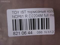 Тормозные колодки tds TD-086-1454, 0 986 424 630, 0 986 505 226, 0 986 AB2 090, 0 986 AB9 153, 0 986 TB2 802, 0101NCP20R, 010842120879, 025 235 2114W, 04466-20090, 04466-52010, 04466-52020, 04466-52030, 04466-52040, 04466-52050, 04466-52060, 04466-52090, 0446620090, 0446652010, 0446652030, 0446652050, 0446652060, 04466YZZD5, 05P836, 0741 02, 074102, 0986AB2670, 10 BPR 00030 000, 10415, 1050301, 10838102, 10838102HD, 10838102J, 111655, 1170160, 121061, 13046058122, 13046058122NSETMS, 1377, 1454D, 1501224557, 1511476, 1617269280, 179873, 17D823C, 181607, 181607401, 18500058022, 191160, 1Y542648ZE, 2135662, 2204240, 22169, 224557, 235210070410, 2352101, 2352104, 2352114005, 2352114005T4051, 235211401, 24122Z, 26306, 274102, 3010120, 301577, 321720CEGT, 321720EGT, 321720IEGT, 363700203117, 363702161265, 37136, 37136 OE, 402B0097, 4390, 4863701110, 4863701119, 4UP03788, 5102203, 51203, 5502224557, 5610380, 572450B, 572450J, 572450S, 598577, 600000100240, 601203770, 605812, 6132439, 6260836, 631, 6766, 679181, 74102, 752 002BSX, 752 002LSX, 752 002SX, 7696D823, 78040, 8040, 8110 13047, 8224240, 838040, 8DB 355 024611, 8DB 355 027621, 8DB355017221, 986424630, A2N007, AC1097C, AC679181D, ADB3841, ADB3841HD, ADR323121, ADT342114, AF2204, AFP441S, AKD1134, AMDBF362, AMDJBF452, AN-635WK, AN635WKX, AS-T449M, AS1326, AS21326, AS3243, ASN2100, AV256, AW1810179, AY060-TY020, AY060TY020, B0100851, B110871, B1G10214412, BA2293, BB0590, BBP1712, BC1395, BD7538, BL1880A2, BP000834, BP001447, BP010834, BP011447, BP0526, BP1229, BP1234, BP21454, BP43035, BP836, BP9069, BPA074102, BPR006, BPT70, BPTO2005, BRP1447, BRP1513, BS1267, C22020, C22020ABE, C22020AKE, C22020JC, C22020PR, C22026, CBP3841, CD2204, CKT42, CLN1095, CLN2095, CMX823, CS106, D117E, D2204, D2204M, D2204M-02, D2204M01, D2204MC, D823, D8237696, DB1429, DB915A, DBP1395, DBP371395, DBS3270, DFP3243, DP104B076, DP104B076P, DP5173, DX7RD511, E110500, E410500, E510500, EC2044, ELT823, F 026 000 087, F 03B 150 074, FB210442, FBP1560, FD6910A, FDB1395, FK2204, FP0823, FPE064, FSL1395, G0446620090, G1242TR, GBP074102, GBPG133, GDB3243, GK1056, GP02204, H04TY013, HKTTY020, HP5153, HP8423NY, IBR1203, IE181607, J PP203AF, J3612018, JBP0052, JQ101158, K640600, KBP9013, KD2720, KE0700184, KE0700186, KT0600209, KT3243T, LP1513, LTO1034, LTO1298, LVXL1013, MBP1229, MD2204MS, MD292M, MDB2014, MKD823, MN-391M, MPT09, MRP2203, MS1454, MX823, N1A007P, NDP-333C, NKT1518, NP1032, NP2106, P 83 052, P641302, P83052, PA1288, PAD1113, PBP1395, PBP1395KOR, PCP1225, PD15509, PF 1906, PF-1454, PF1377, PF1454, PGD823C, PKF011, PKFE11, PN1454, PP203AF, PRP0412, PRP04123M, Q0930043, Q0930900, RB1607, RD823, RN653M, RNZ295, S701433, SBP1395, SGD823C, SKEPT09, SMB23521, SN106P, SP 470, SP 470 PR, SP2044, SS106S, ST0446652040, T0610144, T282435Y, T3117, T361A03, TABP2150, TD1454, TDB1242A, TH333C, TN653M, V700034, V9118B031, VPM0446652010, WBP23521A, WS340600 на Toyota Ist NCP61 Фото 2