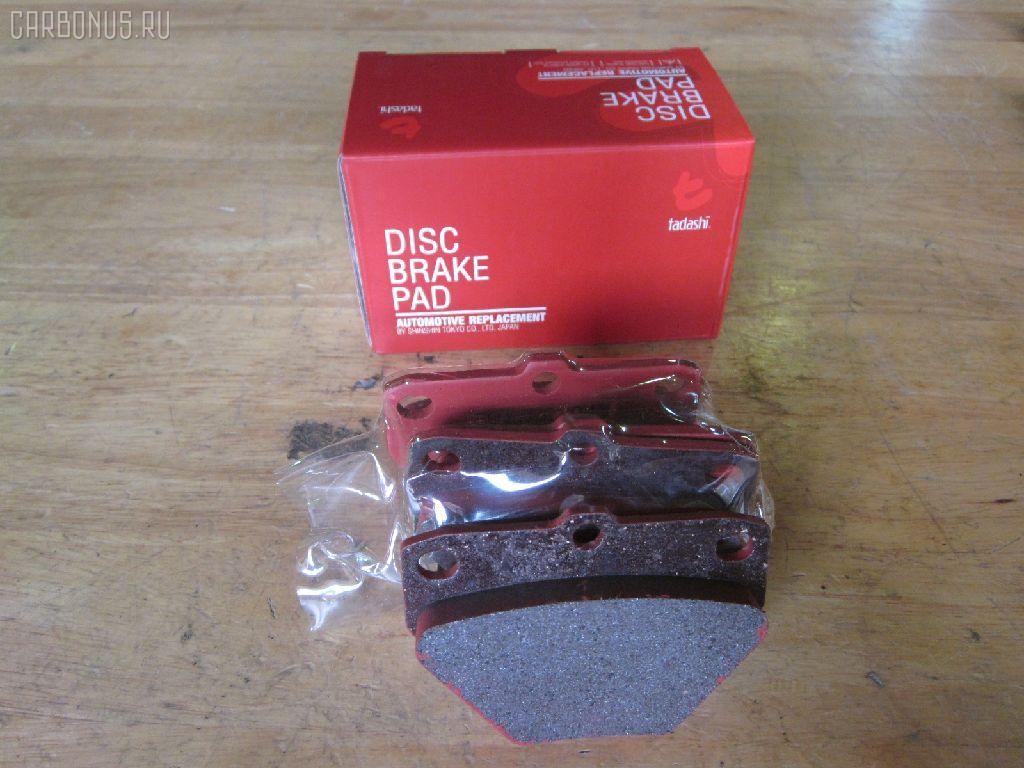 Тормозные колодки tds TD-086-1454, 0 986 424 630, 0 986 505 226, 0 986 AB2 090, 0 986 AB9 153, 0 986 TB2 802, 0101NCP20R, 010842120879, 025 235 2114W, 04466-20090, 04466-52010, 04466-52020, 04466-52030, 04466-52040, 04466-52050, 04466-52060, 04466-52090, 0446620090, 0446652010, 0446652030, 0446652050, 0446652060, 04466YZZD5, 05P836, 0741 02, 074102, 0986AB2670, 10 BPR 00030 000, 10415, 1050301, 10838102, 10838102HD, 10838102J, 111655, 1170160, 121061, 13046058122, 13046058122NSETMS, 1377, 1454D, 1501224557, 1511476, 1617269280, 179873, 17D823C, 181607, 181607401, 18500058022, 191160, 1Y542648ZE, 2135662, 2204240, 22169, 224557, 235210070410, 2352101, 2352104, 2352114005, 2352114005T4051, 235211401, 24122Z, 26306, 274102, 3010120, 301577, 321720CEGT, 321720EGT, 321720IEGT, 363700203117, 363702161265, 37136, 37136 OE, 402B0097, 4390, 4863701110, 4863701119, 4UP03788, 5102203, 51203, 5502224557, 5610380, 572450B, 572450J, 572450S, 598577, 600000100240, 601203770, 605812, 6132439, 6260836, 631, 6766, 679181, 74102, 752 002BSX, 752 002LSX, 752 002SX, 7696D823, 78040, 8040, 8110 13047, 8224240, 838040, 8DB 355 024611, 8DB 355 027621, 8DB355017221, 986424630, A2N007, AC1097C, AC679181D, ADB3841, ADB3841HD, ADR323121, ADT342114, AF2204, AFP441S, AKD1134, AMDBF362, AMDJBF452, AN-635WK, AN635WKX, AS-T449M, AS1326, AS21326, AS3243, ASN2100, AV256, AW1810179, AY060-TY020, AY060TY020, B0100851, B110871, B1G10214412, BA2293, BB0590, BBP1712, BC1395, BD7538, BL1880A2, BP000834, BP001447, BP010834, BP011447, BP0526, BP1229, BP1234, BP21454, BP43035, BP836, BP9069, BPA074102, BPR006, BPT70, BPTO2005, BRP1447, BRP1513, BS1267, C22020, C22020ABE, C22020AKE, C22020JC, C22020PR, C22026, CBP3841, CD2204, CKT42, CLN1095, CLN2095, CMX823, CS106, D117E, D2204, D2204M, D2204M-02, D2204M01, D2204MC, D823, D8237696, DB1429, DB915A, DBP1395, DBP371395, DBS3270, DFP3243, DP104B076, DP104B076P, DP5173, DX7RD511, E110500, E410500, E510500, EC2044, ELT823, F 026 000 087, F 03B 150 074, FB210442, FBP1560, FD6910A, FDB1395, FK2204, FP0823, FPE064, FSL1395, G0446620090, G1242TR, GBP074102, GBPG133, GDB3243, GK1056, GP02204, H04TY013, HKTTY020, HP5153, HP8423NY, IBR1203, IE181607, J PP203AF, J3612018, JBP0052, JQ101158, K640600, KBP9013, KD2720, KE0700184, KE0700186, KT0600209, KT3243T, LP1513, LTO1034, LTO1298, LVXL1013, MBP1229, MD2204MS, MD292M, MDB2014, MKD823, MN-391M, MPT09, MRP2203, MS1454, MX823, N1A007P, NDP-333C, NKT1518, NP1032, NP2106, P 83 052, P641302, P83052, PA1288, PAD1113, PBP1395, PBP1395KOR, PCP1225, PD15509, PF 1906, PF-1454, PF1377, PF1454, PGD823C, PKF011, PKFE11, PN1454, PP203AF, PRP0412, PRP04123M, Q0930043, Q0930900, RB1607, RD823, RN653M, RNZ295, S701433, SBP1395, SGD823C, SKEPT09, SMB23521, SN106P, SP 470, SP 470 PR, SP2044, SS106S, ST0446652040, T0610144, T282435Y, T3117, T361A03, TABP2150, TD1454, TDB1242A, TH333C, TN653M, V700034, V9118B031, VPM0446652010, WBP23521A, WS340600 на Toyota Ist NCP61 Фото 1