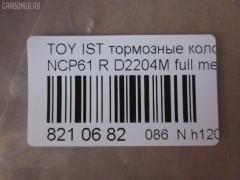 Тормозные колодки tds TD-086-1454, 0 986 424 630, 0 986 505 226, 0 986 AB2 090, 0 986 AB9 153, 0 986 TB2 802, 0101NCP20R, 010842120879, 025 235 2114W, 04466-20090, 04466-52010, 04466-52020, 04466-52030, 04466-52040, 04466-52050, 04466-52060, 04466-52090, 0446620090, 0446652010, 0446652030, 0446652050, 0446652060, 04466YZZD5, 05P836, 0741 02, 074102, 0986AB2670, 10 BPR 00030 000, 10415, 1050301, 10838102, 10838102HD, 10838102J, 111655, 1170160, 121061, 13046058122, 13046058122NSETMS, 1377, 1454D, 1501224557, 1511476, 1617269280, 179873, 17D823C, 181607, 181607401, 18500058022, 191160, 1Y542648ZE, 2135662, 2204240, 22169, 224557, 235210070410, 2352101, 2352104, 2352114005, 2352114005T4051, 235211401, 24122Z, 26306, 274102, 3010120, 301577, 321720CEGT, 321720EGT, 321720IEGT, 363700203117, 363702161265, 37136, 37136 OE, 402B0097, 4390, 4863701110, 4863701119, 4UP03788, 5102203, 51203, 5502224557, 5610380, 572450B, 572450J, 572450S, 598577, 600000100240, 601203770, 605812, 6132439, 6260836, 631, 6766, 679181, 74102, 752 002BSX, 752 002LSX, 752 002SX, 7696D823, 78040, 8040, 8110 13047, 8224240, 838040, 8DB 355 024611, 8DB 355 027621, 8DB355017221, 986424630, A2N007, AC1097C, AC679181D, ADB3841, ADB3841HD, ADR323121, ADT342114, AF2204, AFP441S, AKD1134, AMDBF362, AMDJBF452, AN-635WK, AN635WKX, AS-T449M, AS1326, AS21326, AS3243, ASN2100, AV256, AW1810179, AY060-TY020, AY060TY020, B0100851, B110871, B1G10214412, BA2293, BB0590, BBP1712, BC1395, BD7538, BL1880A2, BP000834, BP001447, BP010834, BP011447, BP0526, BP1229, BP1234, BP21454, BP43035, BP836, BP9069, BPA074102, BPR006, BPT70, BPTO2005, BRP1447, BRP1513, BS1267, C22020, C22020ABE, C22020AKE, C22020JC, C22020PR, C22026, CBP3841, CD2204, CKT42, CLN1095, CLN2095, CMX823, CS106, D117E, D2204, D2204M, D2204M-02, D2204M01, D2204MC, D823, D8237696, DB1429, DB915A, DBP1395, DBP371395, DBS3270, DFP3243, DP104B076, DP104B076P, DP5173, DX7RD511, E110500, E410500, E510500, EC2044, ELT823, F 026 000 087, F 03B 150 074, FB210442, FBP1560, FD6910A, FDB1395, FK2204, FP0823, FPE064, FSL1395, G0446620090, G1242TR, GBP074102, GBPG133, GDB3243, GK1056, GP02204, H04TY013, HKTTY020, HP5153, HP8423NY, IBR1203, IE181607, J PP203AF, J3612018, JBP0052, JQ101158, K640600, KBP9013, KD2720, KE0700184, KE0700186, KT0600209, KT3243T, LP1513, LTO1034, LTO1298, LVXL1013, MBP1229, MD2204MS, MD292M, MDB2014, MKD823, MN-391M, MPT09, MRP2203, MS1454, MX823, N1A007P, NDP-333C, NKT1518, NP1032, NP2106, P 83 052, P641302, P83052, PA1288, PAD1113, PBP1395, PBP1395KOR, PCP1225, PD15509, PF 1906, PF-1454, PF1377, PF1454, PGD823C, PKF011, PKFE11, PN1454, PP203AF, PRP0412, PRP04123M, Q0930043, Q0930900, RB1607, RD823, RN653M, RNZ295, S701433, SBP1395, SGD823C, SKEPT09, SMB23521, SN106P, SP 470, SP 470 PR, SP2044, SS106S, ST0446652040, T0610144, T282435Y, T3117, T361A03, TABP2150, TD1454, TDB1242A, TH333C, TN653M, V700034, V9118B031, VPM0446652010, WBP23521A, WS340600 на Toyota Ist NCP61 Фото 2