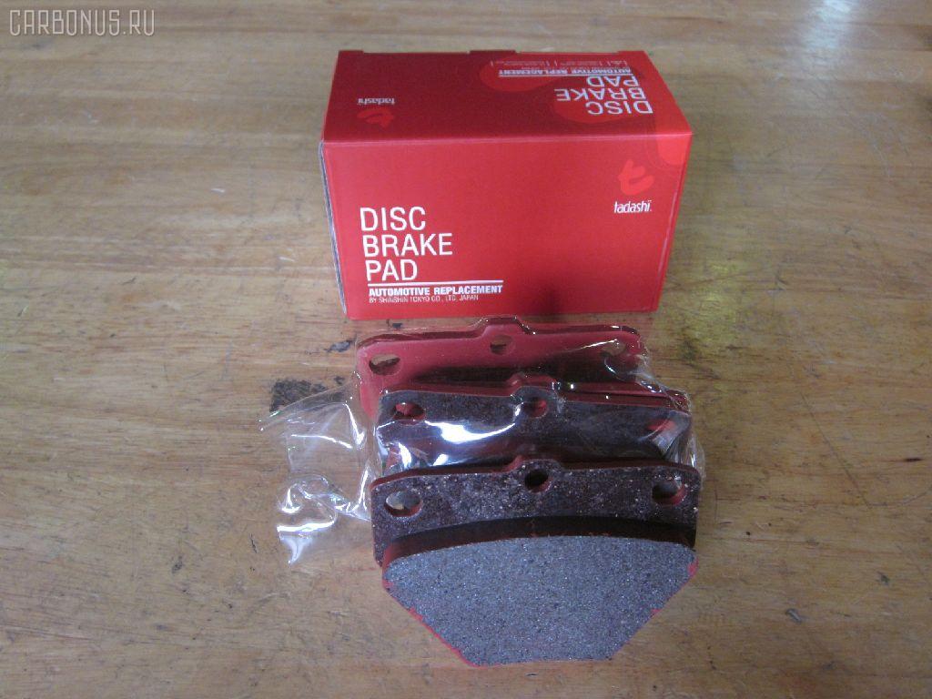 Тормозные колодки tds TD-086-1454, 0 986 424 630, 0 986 505 226, 0 986 AB2 090, 0 986 AB9 153, 0 986 TB2 802, 0101NCP20R, 010842120879, 025 235 2114W, 04466-20090, 04466-52010, 04466-52020, 04466-52030, 04466-52040, 04466-52050, 04466-52060, 04466-52090, 0446620090, 0446652010, 0446652030, 0446652050, 0446652060, 04466YZZD5, 05P836, 0741 02, 074102, 0986AB2670, 10 BPR 00030 000, 10415, 1050301, 10838102, 10838102HD, 10838102J, 111655, 1170160, 121061, 13046058122, 13046058122NSETMS, 1377, 1454D, 1501224557, 1511476, 1617269280, 179873, 17D823C, 181607, 181607401, 18500058022, 191160, 1Y542648ZE, 2135662, 2204240, 22169, 224557, 235210070410, 2352101, 2352104, 2352114005, 2352114005T4051, 235211401, 24122Z, 26306, 274102, 3010120, 301577, 321720CEGT, 321720EGT, 321720IEGT, 363700203117, 363702161265, 37136, 37136 OE, 402B0097, 4390, 4863701110, 4863701119, 4UP03788, 5102203, 51203, 5502224557, 5610380, 572450B, 572450J, 572450S, 598577, 600000100240, 601203770, 605812, 6132439, 6260836, 631, 6766, 679181, 74102, 752 002BSX, 752 002LSX, 752 002SX, 7696D823, 78040, 8040, 8110 13047, 8224240, 838040, 8DB 355 024611, 8DB 355 027621, 8DB355017221, 986424630, A2N007, AC1097C, AC679181D, ADB3841, ADB3841HD, ADR323121, ADT342114, AF2204, AFP441S, AKD1134, AMDBF362, AMDJBF452, AN-635WK, AN635WKX, AS-T449M, AS1326, AS21326, AS3243, ASN2100, AV256, AW1810179, AY060-TY020, AY060TY020, B0100851, B110871, B1G10214412, BA2293, BB0590, BBP1712, BC1395, BD7538, BL1880A2, BP000834, BP001447, BP010834, BP011447, BP0526, BP1229, BP1234, BP21454, BP43035, BP836, BP9069, BPA074102, BPR006, BPT70, BPTO2005, BRP1447, BRP1513, BS1267, C22020, C22020ABE, C22020AKE, C22020JC, C22020PR, C22026, CBP3841, CD2204, CKT42, CLN1095, CLN2095, CMX823, CS106, D117E, D2204, D2204M, D2204M-02, D2204M01, D2204MC, D823, D8237696, DB1429, DB915A, DBP1395, DBP371395, DBS3270, DFP3243, DP104B076, DP104B076P, DP5173, DX7RD511, E110500, E410500, E510500, EC2044, ELT823, F 026 000 087, F 03B 150 074, FB210442, FBP1560, FD6910A, FDB1395, FK2204, FP0823, FPE064, FSL1395, G0446620090, G1242TR, GBP074102, GBPG133, GDB3243, GK1056, GP02204, H04TY013, HKTTY020, HP5153, HP8423NY, IBR1203, IE181607, J PP203AF, J3612018, JBP0052, JQ101158, K640600, KBP9013, KD2720, KE0700184, KE0700186, KT0600209, KT3243T, LP1513, LTO1034, LTO1298, LVXL1013, MBP1229, MD2204MS, MD292M, MDB2014, MKD823, MN-391M, MPT09, MRP2203, MS1454, MX823, N1A007P, NDP-333C, NKT1518, NP1032, NP2106, P 83 052, P641302, P83052, PA1288, PAD1113, PBP1395, PBP1395KOR, PCP1225, PD15509, PF 1906, PF-1454, PF1377, PF1454, PGD823C, PKF011, PKFE11, PN1454, PP203AF, PRP0412, PRP04123M, Q0930043, Q0930900, RB1607, RD823, RN653M, RNZ295, S701433, SBP1395, SGD823C, SKEPT09, SMB23521, SN106P, SP 470, SP 470 PR, SP2044, SS106S, ST0446652040, T0610144, T282435Y, T3117, T361A03, TABP2150, TD1454, TDB1242A, TH333C, TN653M, V700034, V9118B031, VPM0446652010, WBP23521A, WS340600 на Toyota Ist NCP61 Фото 1