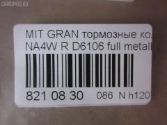 Тормозные колодки tds TD-086-3450, 0 986 424 717, 0 986 424 814, 0 986 495 172, 0 986 495 357, 0 986 505 079, 0 986 AB1 130, 0 986 AB2 104, 0 986 AB2 669, 0 986 TB2 385, 000 200SX, 000 201SX, 025 235 8216, 025 235 8216PD, 0401KH8WR, 05P1639, 05P954, 068020256AA, 0803 02, 080302, 10 BPR 00081 000, 1016HP0070, 1050353, 10537, 10830105, 10830105J, 112926, 120965, 13046058552, 13046058552NSETMS, 15, 1501223025, 1504, 1512222, 1606294580, 1617265280, 179828, 181375, 181375202, 191990, 192134, 2024 R, 2204000, 22160, 223025, 2286, 2355802, 23582, 235820070200, 2358202, 2358205, 235821551, 280302, 3010010, 301520, 321791EGT, 3247KT, 32661, 363700201276, 363916060340, 37199, 37199 OE, 402B0101, 402B0164, 4150, 4163700310, 425390, 425391, 425448, 429203730, 4605A265, 4605A447, 4605A448, 4605A487, 4605A502, 46702155, 47538, 4UP03893, 500954G, 5105505, 5105505P, 51505, 51505P, 5502223025, 5610071, 572498B, 572498J, 572498S, 597558, 598520, 600000100790, 605855, 6132479, 6260954, 652, 6752, 68020256AA, 80302, 8110 42018, 814 002BSX, 814 002LSX, 8224000, 8DB 355 024151, 8DB 355 027701, 8DB355009691, 8DB355017291, 930581, AB0240, ABP0140, AC1985C, AC930583D, ADB0905, ADB0905HD, ADC44259, ADR370521, AF6106, AFK773646, AFP446, AKD3450, AMDJBF414, AMDJBF419, AN-632WK, AN632WKX, AS-M411, AV828, AW1810244, AY060-MT010, AY060MT010, B1107012, B111163, B1G12052302, BB0240, BBP1758, BC1604, BD5507, BL1810A2, BP001462, BP001691, BP011462, BP011691, BP1019, BP1107012, BP43034, BP43258, BP5531, BP901691, BP954, BPA080302, BPD079P139, BPMI2901, BPR019, BPR037C, BRP1691, BS1359, BSG40200034, C05Z0005, C12NR0036, C25010ABE, CBP0905, CBP868, CD6106, CD6106M, CD6106MSTD, CD6106MTYPED, CF3450, CKM10, CLN1058, CLN2058, CMX868, D397E, D6106, D6106-02, D610601, D868, DB1464, DBP1604, DFP3247, DP104B086P, DX7RD022, E110184, E410184, E510184, EBP053247, ELT868, FB210460, FBP1563, FD 3309, FD7056A, FDB1604, FDP 3309, FP0868, FSL1604, G1611MR, G4605A487, GBP080302, GBP880122, GDB3247, GF1988, GIJ07014, GK0578, GP06106, HKTMS010, HP5139, HQ425448, IB153068, IE181375, IK1410022, J3615010, JBP0110, JBPD6106H, JQ1013678, JQ1013810, JS23582, K641500, K68028671AA, KA0600208, KBP081, KBP5515, KD4203, KD66614, KT 091442, KUR3450, LP1691, M2623582, M282089, M361I16, MBL51054444, MD255, MD6106MS, MDB1794, MDB2080, MDB82080, MI101, MIMZ690183, MKD868, MN-420, MN102628, MN116286, MR510544, MRP2505, MS3450, MT05P954, MX868, MZ690183, MZ690346, NDP-331C, NP2074, NP3004, P 54 031, P54031, P903302, PA1492, PAD1242, PBP0140, PBP1604, PBP1604KOR, PCP1094, PD18501, PD632, PF 1104, PF-3450, PF1504, PF3450, PGD868C, PN3450, PP505AF, PP505MK, PP505P, PRP0515, PRP05153M, PSP007, Q0930950, QF86702, RA04150, RB1375, RD868, RN577, RNZ050, S701361, SBP1604, SMB23582, SMBPJ020, SN678, SP 343, SP 343 PR, SP2076, ST4605A487, T1276, TABP2027, TCA1012, TD3450, TG1833, TG632, TG6340C, TG651, TG733, TH331C, TN577, US44259, V1054, V370013, V9118M034, VBS3247PS, VT32061, WBP23582A, WD6106, WS341500, ZD868 на Mitsubishi Grandis NA4W Фото 2