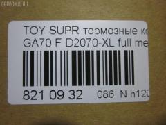 Тормозные колодки tds TD-086-1717, 0 986 424 239, 0021 06, 002106, 0094 10, 009410, 02106, 022504, 04465-14020, 04465-14030, 04465-14100, 04465-14120, 04465-14140, 04465-14180, 04465-14340, 04465-14370, 04465-24030, 04465-30070, 0446514020, 0446514030, 0446514340, 0446514360, 0446514370, 04491-14190, 04491-14200, 04491-14201, 04491-14210, 04491-14220, 04491-14221, 04491-14230, 04491-14240, 04491-14250, 04491-14251, 04491-14260, 04491-14270, 04491-14271, 04491-14272, 04491-14280, 04491-14290, 04491-14340, 04491-24050, 04491-30160, 04491-30161, 0449114240, 0449114250, 0449114251, 0449114270, 0449114271, 0449114272, 09410, 0986491870, 105 010BSX, 105 010SX, 120378, 1V0C3328Z, 202106, 2067415005, 209410, 2106, 2137601, 2137615505T4047, 2149001, 22504, 236 004SX, 363700201323, 363702160961, 402B0349, 402B0541, 402B0733, 402B0873, 402B0973, 446514140, 446514180, 446514370, 446530070, 449114190, 449114200, 449114201, 449114210, 449114220, 449114221, 449114230, 449114240, 449114250, 449114251, 449114260, 449114270, 449114271, 449114272, 449114280, 449114290, 449114340, 449124050, 449130160, 449130161, 467 002LSX, 467 014BSX, 467 014SX, 467002SX, 5002245, 50245, 543CS, 572266B, 572266J, 6101809, 6260065, 7900283SX, 8110 10330, 8110 13151, 8DB 355 026991, 8DB355006241, 8DB355010151, 9410, 986424239, 986491870, ADB3837, ADB3837HD, AFP122S, AN-226WK, AN226WKX, AN413WK, AS-T130M, AS226, ASN145, AST237M, AY040-TY009, AY040TY009, BB0161, BBP1164, BBP1203, BBP1213, BC1564, BL1195A2, BL1308A2, BP2378, BP43195, BP488, BP656, BPF013, CKT77, CMX336, D2060M, D2070-XL, D2070M, D2070M-02, DP5112, EC1429, ELT336, FB210804, FP0435, FP0619, G1215TF, GDB180, GDB7564, GDB880, GP02126, HDP170C, HP8289, IBD1245, J PA245AF, J PA265AF, J3602045, J3605002, JAPPA245AF, KBP9034, KD2741W, KD2799, KD4732, LP614, MBP656, MD131M, MD2126MS, MD2129S, MDB1227, MDB1321, MDB1708, MFP2245, MKD336, MN-152M, MS1141, MS1324, MX336, NDP-170C, NP1073, P 83 020, P 83 037, P121306, P194310, PA245AF, PA398, PAD135, PF-1141, PF1141, PF1324, PF1441, PN1141, PN1324, SBP114, SN763P, SN790P, SN879P, SP 261, SP1386, SS790S, ST0446550040, T0361, T11105, T1323, T361A10, TABP2070, TD0861324, TN225M, V9118A015 на Toyota Supra GA70 Фото 2