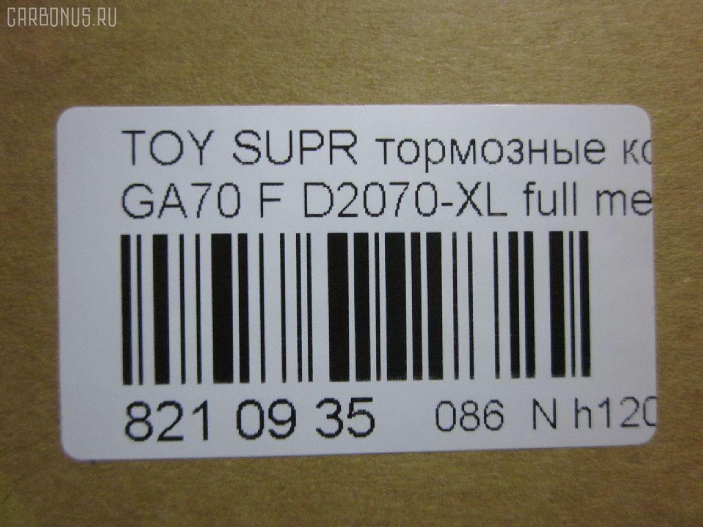 Тормозные колодки tds TD-086-1717, 0 986 424 239, 0021 06, 002106, 0094 10, 009410, 02106, 022504, 04465-14020, 04465-14030, 04465-14100, 04465-14120, 04465-14140, 04465-14180, 04465-14340, 04465-14370, 04465-24030, 04465-30070, 0446514020, 0446514030, 0446514340, 0446514360, 0446514370, 04491-14190, 04491-14200, 04491-14201, 04491-14210, 04491-14220, 04491-14221, 04491-14230, 04491-14240, 04491-14250, 04491-14251, 04491-14260, 04491-14270, 04491-14271, 04491-14272, 04491-14280, 04491-14290, 04491-14340, 04491-24050, 04491-30160, 04491-30161, 0449114240, 0449114250, 0449114251, 0449114270, 0449114271, 0449114272, 09410, 0986491870, 105 010BSX, 105 010SX, 120378, 1V0C3328Z, 202106, 2067415005, 209410, 2106, 2137601, 2137615505T4047, 2149001, 22504, 236 004SX, 363700201323, 363702160961, 402B0349, 402B0541, 402B0733, 402B0873, 402B0973, 446514140, 446514180, 446514370, 446530070, 449114190, 449114200, 449114201, 449114210, 449114220, 449114221, 449114230, 449114240, 449114250, 449114251, 449114260, 449114270, 449114271, 449114272, 449114280, 449114290, 449114340, 449124050, 449130160, 449130161, 467 002LSX, 467 014BSX, 467 014SX, 467002SX, 5002245, 50245, 543CS, 572266B, 572266J, 6101809, 6260065, 7900283SX, 8110 10330, 8110 13151, 8DB 355 026991, 8DB355006241, 8DB355010151, 9410, 986424239, 986491870, ADB3837, ADB3837HD, AFP122S, AN-226WK, AN226WKX, AN413WK, AS-T130M, AS226, ASN145, AST237M, AY040-TY009, AY040TY009, BB0161, BBP1164, BBP1203, BBP1213, BC1564, BL1195A2, BL1308A2, BP2378, BP43195, BP488, BP656, BPF013, CKT77, CMX336, D2060M, D2070-XL, D2070M, D2070M-02, DP5112, EC1429, ELT336, FB210804, FP0435, FP0619, G1215TF, GDB180, GDB7564, GDB880, GP02126, HDP170C, HP8289, IBD1245, J PA245AF, J PA265AF, J3602045, J3605002, JAPPA245AF, KBP9034, KD2741W, KD2799, KD4732, LP614, MBP656, MD131M, MD2126MS, MD2129S, MDB1227, MDB1321, MDB1708, MFP2245, MKD336, MN-152M, MS1141, MS1324, MX336, NDP-170C, NP1073, P 83 020, P 83 037, P121306, P194310, PA245AF, PA398, PAD135, PF-1141, PF1141, PF1324, PF1441, PN1141, PN1324, SBP114, SN763P, SN790P, SN879P, SP 261, SP1386, SS790S, ST0446550040, T0361, T11105, T1323, T361A10, TABP2070, TD0861324, TN225M, V9118A015 на Toyota Supra GA70 Фото 2