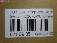 Тормозные колодки tds TD-086-1717, 0 986 424 239, 0021 06, 002106, 0094 10, 009410, 02106, 022504, 04465-14020, 04465-14030, 04465-14100, 04465-14120, 04465-14140, 04465-14180, 04465-14340, 04465-14370, 04465-24030, 04465-30070, 0446514020, 0446514030, 0446514340, 0446514360, 0446514370, 04491-14190, 04491-14200, 04491-14201, 04491-14210, 04491-14220, 04491-14221, 04491-14230, 04491-14240, 04491-14250, 04491-14251, 04491-14260, 04491-14270, 04491-14271, 04491-14272, 04491-14280, 04491-14290, 04491-14340, 04491-24050, 04491-30160, 04491-30161, 0449114240, 0449114250, 0449114251, 0449114270, 0449114271, 0449114272, 09410, 0986491870, 105 010BSX, 105 010SX, 120378, 1V0C3328Z, 202106, 2067415005, 209410, 2106, 2137601, 2137615505T4047, 2149001, 22504, 236 004SX, 363700201323, 363702160961, 402B0349, 402B0541, 402B0733, 402B0873, 402B0973, 446514140, 446514180, 446514370, 446530070, 449114190, 449114200, 449114201, 449114210, 449114220, 449114221, 449114230, 449114240, 449114250, 449114251, 449114260, 449114270, 449114271, 449114272, 449114280, 449114290, 449114340, 449124050, 449130160, 449130161, 467 002LSX, 467 014BSX, 467 014SX, 467002SX, 5002245, 50245, 543CS, 572266B, 572266J, 6101809, 6260065, 7900283SX, 8110 10330, 8110 13151, 8DB 355 026991, 8DB355006241, 8DB355010151, 9410, 986424239, 986491870, ADB3837, ADB3837HD, AFP122S, AN-226WK, AN226WKX, AN413WK, AS-T130M, AS226, ASN145, AST237M, AY040-TY009, AY040TY009, BB0161, BBP1164, BBP1203, BBP1213, BC1564, BL1195A2, BL1308A2, BP2378, BP43195, BP488, BP656, BPF013, CKT77, CMX336, D2060M, D2070-XL, D2070M, D2070M-02, DP5112, EC1429, ELT336, FB210804, FP0435, FP0619, G1215TF, GDB180, GDB7564, GDB880, GP02126, HDP170C, HP8289, IBD1245, J PA245AF, J PA265AF, J3602045, J3605002, JAPPA245AF, KBP9034, KD2741W, KD2799, KD4732, LP614, MBP656, MD131M, MD2126MS, MD2129S, MDB1227, MDB1321, MDB1708, MFP2245, MKD336, MN-152M, MS1141, MS1324, MX336, NDP-170C, NP1073, P 83 020, P 83 037, P121306, P194310, PA245AF, PA398, PAD135, PF-1141, PF1141, PF1324, PF1441, PN1141, PN1324, SBP114, SN763P, SN790P, SN879P, SP 261, SP1386, SS790S, ST0446550040, T0361, T11105, T1323, T361A10, TABP2070, TD0861324, TN225M, V9118A015 на Toyota Supra GA70 Фото 2