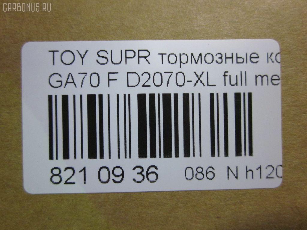 Тормозные колодки tds TD-086-1717, 0 986 424 239, 0021 06, 002106, 0094 10, 009410, 02106, 022504, 04465-14020, 04465-14030, 04465-14100, 04465-14120, 04465-14140, 04465-14180, 04465-14340, 04465-14370, 04465-24030, 04465-30070, 0446514020, 0446514030, 0446514340, 0446514360, 0446514370, 04491-14190, 04491-14200, 04491-14201, 04491-14210, 04491-14220, 04491-14221, 04491-14230, 04491-14240, 04491-14250, 04491-14251, 04491-14260, 04491-14270, 04491-14271, 04491-14272, 04491-14280, 04491-14290, 04491-14340, 04491-24050, 04491-30160, 04491-30161, 0449114240, 0449114250, 0449114251, 0449114270, 0449114271, 0449114272, 09410, 0986491870, 105 010BSX, 105 010SX, 120378, 1V0C3328Z, 202106, 2067415005, 209410, 2106, 2137601, 2137615505T4047, 2149001, 22504, 236 004SX, 363700201323, 363702160961, 402B0349, 402B0541, 402B0733, 402B0873, 402B0973, 446514140, 446514180, 446514370, 446530070, 449114190, 449114200, 449114201, 449114210, 449114220, 449114221, 449114230, 449114240, 449114250, 449114251, 449114260, 449114270, 449114271, 449114272, 449114280, 449114290, 449114340, 449124050, 449130160, 449130161, 467 002LSX, 467 014BSX, 467 014SX, 467002SX, 5002245, 50245, 543CS, 572266B, 572266J, 6101809, 6260065, 7900283SX, 8110 10330, 8110 13151, 8DB 355 026991, 8DB355006241, 8DB355010151, 9410, 986424239, 986491870, ADB3837, ADB3837HD, AFP122S, AN-226WK, AN226WKX, AN413WK, AS-T130M, AS226, ASN145, AST237M, AY040-TY009, AY040TY009, BB0161, BBP1164, BBP1203, BBP1213, BC1564, BL1195A2, BL1308A2, BP2378, BP43195, BP488, BP656, BPF013, CKT77, CMX336, D2060M, D2070-XL, D2070M, D2070M-02, DP5112, EC1429, ELT336, FB210804, FP0435, FP0619, G1215TF, GDB180, GDB7564, GDB880, GP02126, HDP170C, HP8289, IBD1245, J PA245AF, J PA265AF, J3602045, J3605002, JAPPA245AF, KBP9034, KD2741W, KD2799, KD4732, LP614, MBP656, MD131M, MD2126MS, MD2129S, MDB1227, MDB1321, MDB1708, MFP2245, MKD336, MN-152M, MS1141, MS1324, MX336, NDP-170C, NP1073, P 83 020, P 83 037, P121306, P194310, PA245AF, PA398, PAD135, PF-1141, PF1141, PF1324, PF1441, PN1141, PN1324, SBP114, SN763P, SN790P, SN879P, SP 261, SP1386, SS790S, ST0446550040, T0361, T11105, T1323, T361A10, TABP2070, TD0861324, TN225M, V9118A015 на Toyota Supra GA70 Фото 2