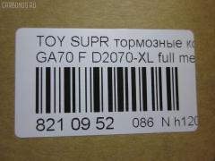 Тормозные колодки tds TD-086-1717, 0 986 424 239, 0021 06, 002106, 0094 10, 009410, 02106, 022504, 04465-14020, 04465-14030, 04465-14100, 04465-14120, 04465-14140, 04465-14180, 04465-14340, 04465-14370, 04465-24030, 04465-30070, 0446514020, 0446514030, 0446514340, 0446514360, 0446514370, 04491-14190, 04491-14200, 04491-14201, 04491-14210, 04491-14220, 04491-14221, 04491-14230, 04491-14240, 04491-14250, 04491-14251, 04491-14260, 04491-14270, 04491-14271, 04491-14272, 04491-14280, 04491-14290, 04491-14340, 04491-24050, 04491-30160, 04491-30161, 0449114240, 0449114250, 0449114251, 0449114270, 0449114271, 0449114272, 09410, 0986491870, 105 010BSX, 105 010SX, 120378, 1V0C3328Z, 202106, 2067415005, 209410, 2106, 2137601, 2137615505T4047, 2149001, 22504, 236 004SX, 363700201323, 363702160961, 402B0349, 402B0541, 402B0733, 402B0873, 402B0973, 446514140, 446514180, 446514370, 446530070, 449114190, 449114200, 449114201, 449114210, 449114220, 449114221, 449114230, 449114240, 449114250, 449114251, 449114260, 449114270, 449114271, 449114272, 449114280, 449114290, 449114340, 449124050, 449130160, 449130161, 467 002LSX, 467 014BSX, 467 014SX, 467002SX, 5002245, 50245, 543CS, 572266B, 572266J, 6101809, 6260065, 7900283SX, 8110 10330, 8110 13151, 8DB 355 026991, 8DB355006241, 8DB355010151, 9410, 986424239, 986491870, ADB3837, ADB3837HD, AFP122S, AN-226WK, AN226WKX, AN413WK, AS-T130M, AS226, ASN145, AST237M, AY040-TY009, AY040TY009, BB0161, BBP1164, BBP1203, BBP1213, BC1564, BL1195A2, BL1308A2, BP2378, BP43195, BP488, BP656, BPF013, CKT77, CMX336, D2060M, D2070-XL, D2070M, D2070M-02, DP5112, EC1429, ELT336, FB210804, FP0435, FP0619, G1215TF, GDB180, GDB7564, GDB880, GP02126, HDP170C, HP8289, IBD1245, J PA245AF, J PA265AF, J3602045, J3605002, JAPPA245AF, KBP9034, KD2741W, KD2799, KD4732, LP614, MBP656, MD131M, MD2126MS, MD2129S, MDB1227, MDB1321, MDB1708, MFP2245, MKD336, MN-152M, MS1141, MS1324, MX336, NDP-170C, NP1073, P 83 020, P 83 037, P121306, P194310, PA245AF, PA398, PAD135, PF-1141, PF1141, PF1324, PF1441, PN1141, PN1324, SBP114, SN763P, SN790P, SN879P, SP 261, SP1386, SS790S, ST0446550040, T0361, T11105, T1323, T361A10, TABP2070, TD0861324, TN225M, V9118A015 на Toyota Supra GA70 Фото 2