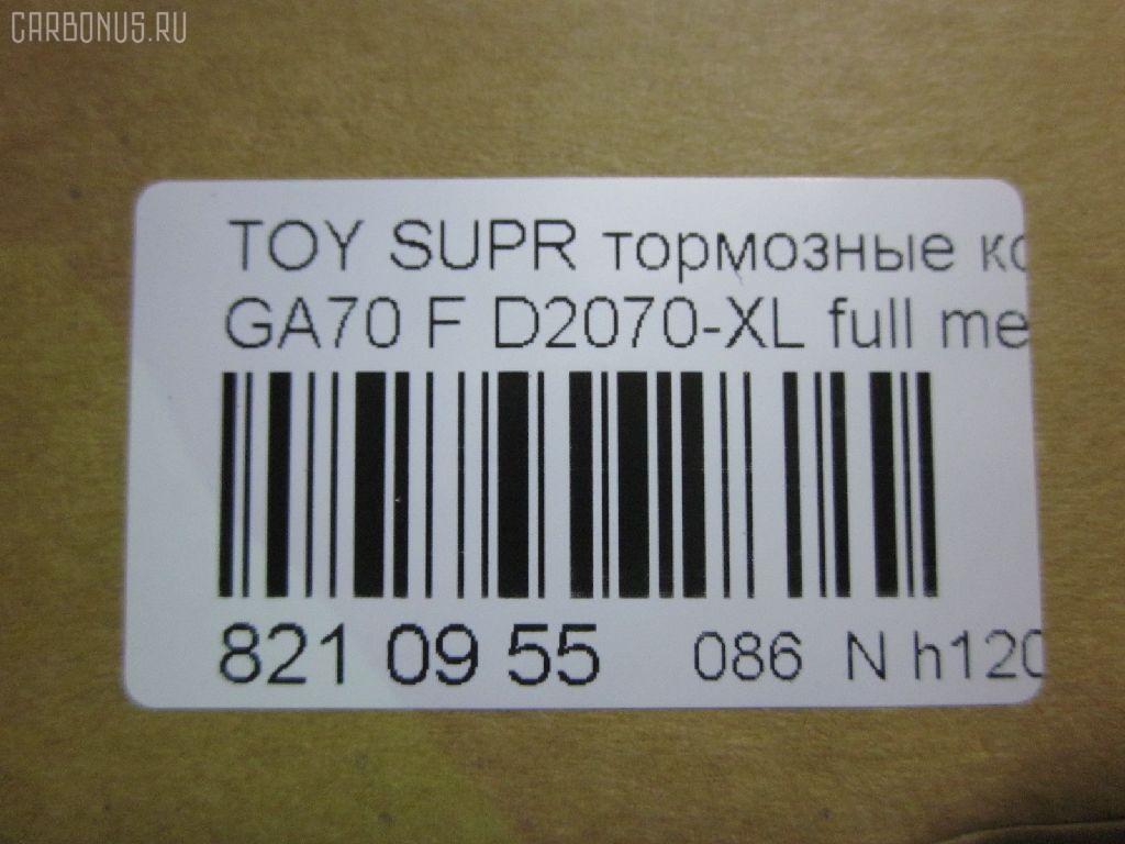 Тормозные колодки tds TD-086-1717, 0 986 424 239, 0021 06, 002106, 0094 10, 009410, 02106, 022504, 04465-14020, 04465-14030, 04465-14100, 04465-14120, 04465-14140, 04465-14180, 04465-14340, 04465-14370, 04465-24030, 04465-30070, 0446514020, 0446514030, 0446514340, 0446514360, 0446514370, 04491-14190, 04491-14200, 04491-14201, 04491-14210, 04491-14220, 04491-14221, 04491-14230, 04491-14240, 04491-14250, 04491-14251, 04491-14260, 04491-14270, 04491-14271, 04491-14272, 04491-14280, 04491-14290, 04491-14340, 04491-24050, 04491-30160, 04491-30161, 0449114240, 0449114250, 0449114251, 0449114270, 0449114271, 0449114272, 09410, 0986491870, 105 010BSX, 105 010SX, 120378, 1V0C3328Z, 202106, 2067415005, 209410, 2106, 2137601, 2137615505T4047, 2149001, 22504, 236 004SX, 363700201323, 363702160961, 402B0349, 402B0541, 402B0733, 402B0873, 402B0973, 446514140, 446514180, 446514370, 446530070, 449114190, 449114200, 449114201, 449114210, 449114220, 449114221, 449114230, 449114240, 449114250, 449114251, 449114260, 449114270, 449114271, 449114272, 449114280, 449114290, 449114340, 449124050, 449130160, 449130161, 467 002LSX, 467 014BSX, 467 014SX, 467002SX, 5002245, 50245, 543CS, 572266B, 572266J, 6101809, 6260065, 7900283SX, 8110 10330, 8110 13151, 8DB 355 026991, 8DB355006241, 8DB355010151, 9410, 986424239, 986491870, ADB3837, ADB3837HD, AFP122S, AN-226WK, AN226WKX, AN413WK, AS-T130M, AS226, ASN145, AST237M, AY040-TY009, AY040TY009, BB0161, BBP1164, BBP1203, BBP1213, BC1564, BL1195A2, BL1308A2, BP2378, BP43195, BP488, BP656, BPF013, CKT77, CMX336, D2060M, D2070-XL, D2070M, D2070M-02, DP5112, EC1429, ELT336, FB210804, FP0435, FP0619, G1215TF, GDB180, GDB7564, GDB880, GP02126, HDP170C, HP8289, IBD1245, J PA245AF, J PA265AF, J3602045, J3605002, JAPPA245AF, KBP9034, KD2741W, KD2799, KD4732, LP614, MBP656, MD131M, MD2126MS, MD2129S, MDB1227, MDB1321, MDB1708, MFP2245, MKD336, MN-152M, MS1141, MS1324, MX336, NDP-170C, NP1073, P 83 020, P 83 037, P121306, P194310, PA245AF, PA398, PAD135, PF-1141, PF1141, PF1324, PF1441, PN1141, PN1324, SBP114, SN763P, SN790P, SN879P, SP 261, SP1386, SS790S, ST0446550040, T0361, T11105, T1323, T361A10, TABP2070, TD0861324, TN225M, V9118A015 на Toyota Supra GA70 Фото 2