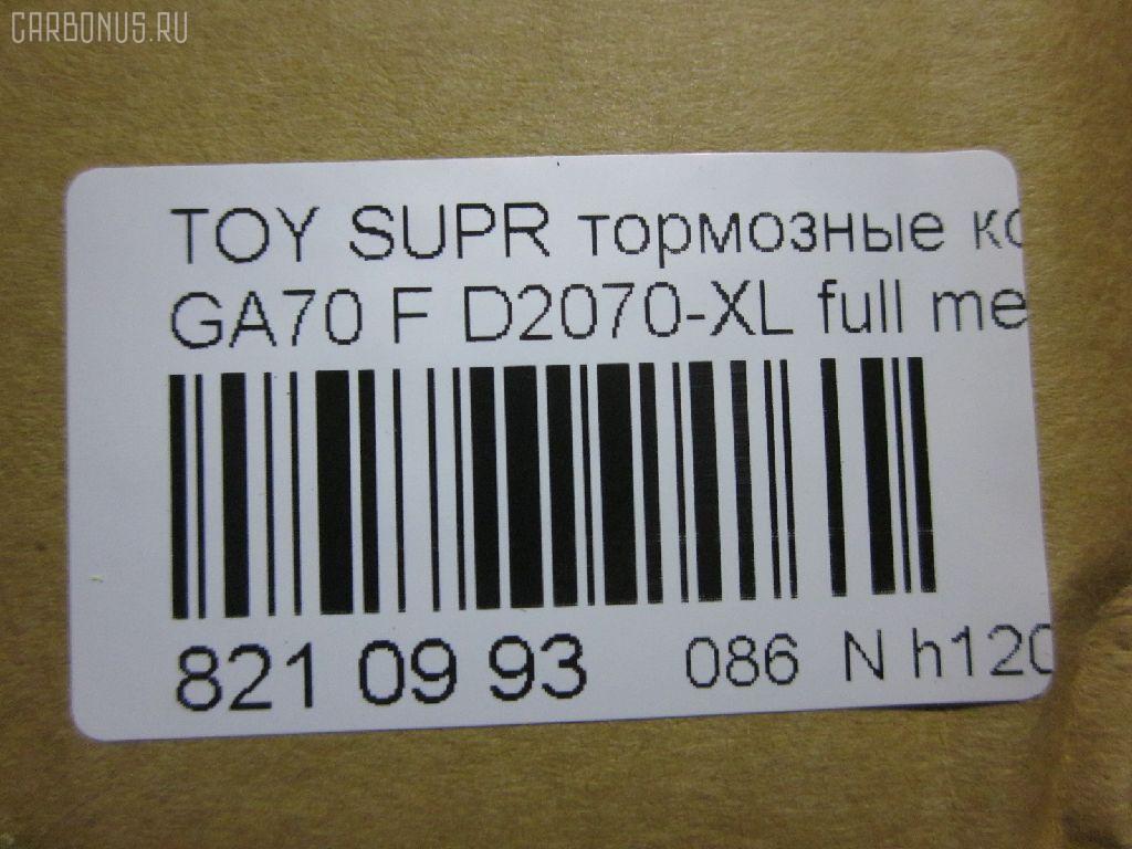 Тормозные колодки tds TD-086-1717, 0 986 424 239, 0021 06, 002106, 0094 10, 009410, 02106, 022504, 04465-14020, 04465-14030, 04465-14100, 04465-14120, 04465-14140, 04465-14180, 04465-14340, 04465-14370, 04465-24030, 04465-30070, 0446514020, 0446514030, 0446514340, 0446514360, 0446514370, 04491-14190, 04491-14200, 04491-14201, 04491-14210, 04491-14220, 04491-14221, 04491-14230, 04491-14240, 04491-14250, 04491-14251, 04491-14260, 04491-14270, 04491-14271, 04491-14272, 04491-14280, 04491-14290, 04491-14340, 04491-24050, 04491-30160, 04491-30161, 0449114240, 0449114250, 0449114251, 0449114270, 0449114271, 0449114272, 09410, 0986491870, 105 010BSX, 105 010SX, 120378, 1V0C3328Z, 202106, 2067415005, 209410, 2106, 2137601, 2137615505T4047, 2149001, 22504, 236 004SX, 363700201323, 363702160961, 402B0349, 402B0541, 402B0733, 402B0873, 402B0973, 446514140, 446514180, 446514370, 446530070, 449114190, 449114200, 449114201, 449114210, 449114220, 449114221, 449114230, 449114240, 449114250, 449114251, 449114260, 449114270, 449114271, 449114272, 449114280, 449114290, 449114340, 449124050, 449130160, 449130161, 467 002LSX, 467 014BSX, 467 014SX, 467002SX, 5002245, 50245, 543CS, 572266B, 572266J, 6101809, 6260065, 7900283SX, 8110 10330, 8110 13151, 8DB 355 026991, 8DB355006241, 8DB355010151, 9410, 986424239, 986491870, ADB3837, ADB3837HD, AFP122S, AN-226WK, AN226WKX, AN413WK, AS-T130M, AS226, ASN145, AST237M, AY040-TY009, AY040TY009, BB0161, BBP1164, BBP1203, BBP1213, BC1564, BL1195A2, BL1308A2, BP2378, BP43195, BP488, BP656, BPF013, CKT77, CMX336, D2060M, D2070-XL, D2070M, D2070M-02, DP5112, EC1429, ELT336, FB210804, FP0435, FP0619, G1215TF, GDB180, GDB7564, GDB880, GP02126, HDP170C, HP8289, IBD1245, J PA245AF, J PA265AF, J3602045, J3605002, JAPPA245AF, KBP9034, KD2741W, KD2799, KD4732, LP614, MBP656, MD131M, MD2126MS, MD2129S, MDB1227, MDB1321, MDB1708, MFP2245, MKD336, MN-152M, MS1141, MS1324, MX336, NDP-170C, NP1073, P 83 020, P 83 037, P121306, P194310, PA245AF, PA398, PAD135, PF-1141, PF1141, PF1324, PF1441, PN1141, PN1324, SBP114, SN763P, SN790P, SN879P, SP 261, SP1386, SS790S, ST0446550040, T0361, T11105, T1323, T361A10, TABP2070, TD0861324, TN225M, V9118A015 на Toyota Supra GA70 Фото 2