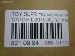Тормозные колодки tds TD-086-1717, 0 986 424 239, 0021 06, 002106, 0094 10, 009410, 02106, 022504, 04465-14020, 04465-14030, 04465-14100, 04465-14120, 04465-14140, 04465-14180, 04465-14340, 04465-14370, 04465-24030, 04465-30070, 0446514020, 0446514030, 0446514340, 0446514360, 0446514370, 04491-14190, 04491-14200, 04491-14201, 04491-14210, 04491-14220, 04491-14221, 04491-14230, 04491-14240, 04491-14250, 04491-14251, 04491-14260, 04491-14270, 04491-14271, 04491-14272, 04491-14280, 04491-14290, 04491-14340, 04491-24050, 04491-30160, 04491-30161, 0449114240, 0449114250, 0449114251, 0449114270, 0449114271, 0449114272, 09410, 0986491870, 105 010BSX, 105 010SX, 120378, 1V0C3328Z, 202106, 2067415005, 209410, 2106, 2137601, 2137615505T4047, 2149001, 22504, 236 004SX, 363700201323, 363702160961, 402B0349, 402B0541, 402B0733, 402B0873, 402B0973, 446514140, 446514180, 446514370, 446530070, 449114190, 449114200, 449114201, 449114210, 449114220, 449114221, 449114230, 449114240, 449114250, 449114251, 449114260, 449114270, 449114271, 449114272, 449114280, 449114290, 449114340, 449124050, 449130160, 449130161, 467 002LSX, 467 014BSX, 467 014SX, 467002SX, 5002245, 50245, 543CS, 572266B, 572266J, 6101809, 6260065, 7900283SX, 8110 10330, 8110 13151, 8DB 355 026991, 8DB355006241, 8DB355010151, 9410, 986424239, 986491870, ADB3837, ADB3837HD, AFP122S, AN-226WK, AN226WKX, AN413WK, AS-T130M, AS226, ASN145, AST237M, AY040-TY009, AY040TY009, BB0161, BBP1164, BBP1203, BBP1213, BC1564, BL1195A2, BL1308A2, BP2378, BP43195, BP488, BP656, BPF013, CKT77, CMX336, D2060M, D2070-XL, D2070M, D2070M-02, DP5112, EC1429, ELT336, FB210804, FP0435, FP0619, G1215TF, GDB180, GDB7564, GDB880, GP02126, HDP170C, HP8289, IBD1245, J PA245AF, J PA265AF, J3602045, J3605002, JAPPA245AF, KBP9034, KD2741W, KD2799, KD4732, LP614, MBP656, MD131M, MD2126MS, MD2129S, MDB1227, MDB1321, MDB1708, MFP2245, MKD336, MN-152M, MS1141, MS1324, MX336, NDP-170C, NP1073, P 83 020, P 83 037, P121306, P194310, PA245AF, PA398, PAD135, PF-1141, PF1141, PF1324, PF1441, PN1141, PN1324, SBP114, SN763P, SN790P, SN879P, SP 261, SP1386, SS790S, ST0446550040, T0361, T11105, T1323, T361A10, TABP2070, TD0861324, TN225M, V9118A015 на Toyota Supra GA70 Фото 2