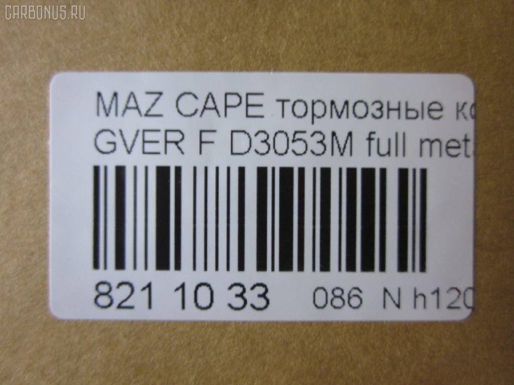Тормозные колодки tds TD-086-5194, 0 986 460 975, 0 986 493 790, 0 986 505 378, 0 986 AB2 455, 0 986 AB9 024, 025 213 7815W, 0252137815, 0273 02, 027302, 05P036, 09002150, 1016HP0013, 10801603, 111218, 111275, 120423, 13046059322, 1501223213, 1511530, 16282, 179895, 17BP9188SJ, 180795, 180795394, 180795396, 180795825, 180971, 180971394, 180971396, 180971398, 180971825, 18500058064, 193107, 1U0H3328Z, 1U0K3328Z, 1U0S3328Z, 1U0U3328Z, 21378, 2137801, 2137815005T4047, 21379, 2200680, 223213, 227302, 234, 2384504, 24013Z, 2598, 26187, 27302, 284002SX, 31456, 31882, 321462EGT, 321483EGT, 3477468, 3521846, 3521847, 363702160530, 363702161004, 36666, 36666 OE, 402B0063, 402B0987, 426 004BSX, 426 004LSX, 426004SX, 445081, 4UP03832, 50000576, 5003380, 5003399, 50331, 50380, 50399, 51445081, 5502223213, 572317B, 572317J, 572317S, 572336B, 572336J, 600000098170, 600000098220, 605932, 6109819, 6110379, 6260036, 6336, 6403, 7097, 77710, 8110 50165, 8110 50183, 8110 50881, 83 91 6282, 886666, 8DB 355 026981, 8DB355005821, 9002150, 9554, 986493790, 986494000, A281076Y, AC058036D, AC445081D, ADB3255, ADB3255HD, ADM54222, ADM54250, AF3053, AFP244S, AN-249WK, AN249WKE, AN249WKX, AN383WK, AN454WK, AS-Z169M, AS249, ASN190, ASZ002M, AV792, AY040-MA002, AY040MA002, B110406, B110913, BA2110, BB0165, BBP1162, BBP1336, BE450, BL1309A2, BL1385A2, BP000595, BP000801, BP0105, BP010595, BP010801, BP036, BP1085, BP1666, BP2423, BP427, BP4516, BP4520, BPD078Y132, BPF096, BPF149, BPZ5, BS0986493790, C13031, C13031ABE, C13031AW, C13031JC, C13031K, C13031L, C13031PR, C13038, CBP3255, CD3053, CD3053M, CD3053MSTD, CD3053MTYPED, CD3084M, CD3084MSTD, CD3084MTYPED, CKMZ24, CKMZ39, CMX399, CMX583, D3053, D3053M, D3053M-02, D3053M01, D3084M, D3084M02, D3084MH, D450E, D514, DB1114, DFP3192, DP1010100481, DP5186, E1N026, E1N035, E92Z2001A, E92Z2001B, ELT399, ELT583, F32Z2001A, FB210239, FBP0740, FD6357A, FD6600A, FDB576, FDB950, FO 445081, FP0399, FP0583, FSL576, G1304ADF, G1YH-33-23Z, G1YH-33-28Z, G211-33-28Z, G2123328ZA, G2213328Z, G225-33-28Z, G2353328Z, G3401278, G7173328Z, G718-33-28Z, G718-33-28ZA, GAYA3323Z, GBP041504, GBP880145, GDB1037, GDB1139, GDB981, GF904, GJ213328Z, GJ213328ZA, GJ213328ZB, GJY13328Z, GJY13328Z9A, GK0670, GN51-33-23Z, GN51-33-28Z, GN513328Z9A, GN60-33-23Z, GN60-33-28Z, GP03084, H04MA002, HDP150C, HP8132NY, HP8240, HP8261, IE180795, J PA331AF, J PA399AF, J3603031, J3603038, JAPPA380AF, JBP0077, KBP4503, KBP4525, KD3601, KD3602, KD3764, LP595, M05001, M05001J, M05010, M360A31, MBP427, MD056M, MD089M, MD3084MS, MDB1441, MFP2380, MFP2399, MKD399, MKD583, MN-186M, MPA02, MS5194, MX399, MX583, NDP-150C, NP5022, P 24 024, P24024, P373302, PA331AF, PA331MK, PA380AF, PA399AF, PAD640, PBP576, PBP939, PC0595S, PF-5194, PF1056, PF5194, PF5239, PKH002, PN5194, PN5239, Q0930737, QF59002, RB0795, RB0971, RB0971203, RN210M, RN544M, SBP576, SBP939, SBP950, SBP984, SMB21754, SN642P, SN784P, SP 149, SP 149 PR, SP 2018, STBLYM3323Z, T0053, T0610672, TD5194, TG5239, TN210M, V320042, V9118X003, VBS1139PS, VBS981PS, VPM3401278, WS307801, WS307802 на Mazda Capella GVER Фото 2