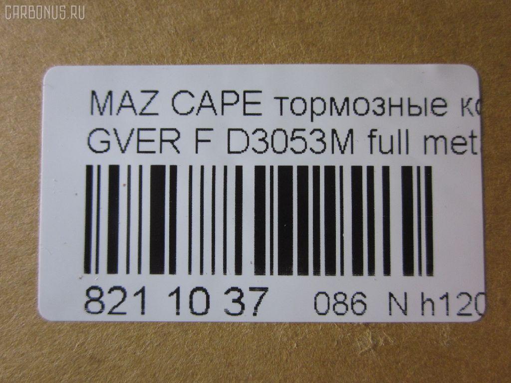 Тормозные колодки tds TD-086-5194, 0 986 460 975, 0 986 493 790, 0 986 505 378, 0 986 AB2 455, 0 986 AB9 024, 025 213 7815W, 0252137815, 0273 02, 027302, 05P036, 09002150, 1016HP0013, 10801603, 111218, 111275, 120423, 13046059322, 1501223213, 1511530, 16282, 179895, 17BP9188SJ, 180795, 180795394, 180795396, 180795825, 180971, 180971394, 180971396, 180971398, 180971825, 18500058064, 193107, 1U0H3328Z, 1U0K3328Z, 1U0S3328Z, 1U0U3328Z, 21378, 2137801, 2137815005T4047, 21379, 2200680, 223213, 227302, 234, 2384504, 24013Z, 2598, 26187, 27302, 284002SX, 31456, 31882, 321462EGT, 321483EGT, 3477468, 3521846, 3521847, 363702160530, 363702161004, 36666, 36666 OE, 402B0063, 402B0987, 426 004BSX, 426 004LSX, 426004SX, 445081, 4UP03832, 50000576, 5003380, 5003399, 50331, 50380, 50399, 51445081, 5502223213, 572317B, 572317J, 572317S, 572336B, 572336J, 600000098170, 600000098220, 605932, 6109819, 6110379, 6260036, 6336, 6403, 7097, 77710, 8110 50165, 8110 50183, 8110 50881, 83 91 6282, 886666, 8DB 355 026981, 8DB355005821, 9002150, 9554, 986493790, 986494000, A281076Y, AC058036D, AC445081D, ADB3255, ADB3255HD, ADM54222, ADM54250, AF3053, AFP244S, AN-249WK, AN249WKE, AN249WKX, AN383WK, AN454WK, AS-Z169M, AS249, ASN190, ASZ002M, AV792, AY040-MA002, AY040MA002, B110406, B110913, BA2110, BB0165, BBP1162, BBP1336, BE450, BL1309A2, BL1385A2, BP000595, BP000801, BP0105, BP010595, BP010801, BP036, BP1085, BP1666, BP2423, BP427, BP4516, BP4520, BPD078Y132, BPF096, BPF149, BPZ5, BS0986493790, C13031, C13031ABE, C13031AW, C13031JC, C13031K, C13031L, C13031PR, C13038, CBP3255, CD3053, CD3053M, CD3053MSTD, CD3053MTYPED, CD3084M, CD3084MSTD, CD3084MTYPED, CKMZ24, CKMZ39, CMX399, CMX583, D3053, D3053M, D3053M-02, D3053M01, D3084M, D3084M02, D3084MH, D450E, D514, DB1114, DFP3192, DP1010100481, DP5186, E1N026, E1N035, E92Z2001A, E92Z2001B, ELT399, ELT583, F32Z2001A, FB210239, FBP0740, FD6357A, FD6600A, FDB576, FDB950, FO 445081, FP0399, FP0583, FSL576, G1304ADF, G1YH-33-23Z, G1YH-33-28Z, G211-33-28Z, G2123328ZA, G2213328Z, G225-33-28Z, G2353328Z, G3401278, G7173328Z, G718-33-28Z, G718-33-28ZA, GAYA3323Z, GBP041504, GBP880145, GDB1037, GDB1139, GDB981, GF904, GJ213328Z, GJ213328ZA, GJ213328ZB, GJY13328Z, GJY13328Z9A, GK0670, GN51-33-23Z, GN51-33-28Z, GN513328Z9A, GN60-33-23Z, GN60-33-28Z, GP03084, H04MA002, HDP150C, HP8132NY, HP8240, HP8261, IE180795, J PA331AF, J PA399AF, J3603031, J3603038, JAPPA380AF, JBP0077, KBP4503, KBP4525, KD3601, KD3602, KD3764, LP595, M05001, M05001J, M05010, M360A31, MBP427, MD056M, MD089M, MD3084MS, MDB1441, MFP2380, MFP2399, MKD399, MKD583, MN-186M, MPA02, MS5194, MX399, MX583, NDP-150C, NP5022, P 24 024, P24024, P373302, PA331AF, PA331MK, PA380AF, PA399AF, PAD640, PBP576, PBP939, PC0595S, PF-5194, PF1056, PF5194, PF5239, PKH002, PN5194, PN5239, Q0930737, QF59002, RB0795, RB0971, RB0971203, RN210M, RN544M, SBP576, SBP939, SBP950, SBP984, SMB21754, SN642P, SN784P, SP 149, SP 149 PR, SP 2018, STBLYM3323Z, T0053, T0610672, TD5194, TG5239, TN210M, V320042, V9118X003, VBS1139PS, VBS981PS, VPM3401278, WS307801, WS307802 на Mazda Capella GVER Фото 2