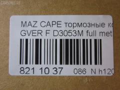 Тормозные колодки tds TD-086-5194, 0 986 460 975, 0 986 493 790, 0 986 505 378, 0 986 AB2 455, 0 986 AB9 024, 025 213 7815W, 0252137815, 0273 02, 027302, 05P036, 09002150, 1016HP0013, 10801603, 111218, 111275, 120423, 13046059322, 1501223213, 1511530, 16282, 179895, 17BP9188SJ, 180795, 180795394, 180795396, 180795825, 180971, 180971394, 180971396, 180971398, 180971825, 18500058064, 193107, 1U0H3328Z, 1U0K3328Z, 1U0S3328Z, 1U0U3328Z, 21378, 2137801, 2137815005T4047, 21379, 2200680, 223213, 227302, 234, 2384504, 24013Z, 2598, 26187, 27302, 284002SX, 31456, 31882, 321462EGT, 321483EGT, 3477468, 3521846, 3521847, 363702160530, 363702161004, 36666, 36666 OE, 402B0063, 402B0987, 426 004BSX, 426 004LSX, 426004SX, 445081, 4UP03832, 50000576, 5003380, 5003399, 50331, 50380, 50399, 51445081, 5502223213, 572317B, 572317J, 572317S, 572336B, 572336J, 600000098170, 600000098220, 605932, 6109819, 6110379, 6260036, 6336, 6403, 7097, 77710, 8110 50165, 8110 50183, 8110 50881, 83 91 6282, 886666, 8DB 355 026981, 8DB355005821, 9002150, 9554, 986493790, 986494000, A281076Y, AC058036D, AC445081D, ADB3255, ADB3255HD, ADM54222, ADM54250, AF3053, AFP244S, AN-249WK, AN249WKE, AN249WKX, AN383WK, AN454WK, AS-Z169M, AS249, ASN190, ASZ002M, AV792, AY040-MA002, AY040MA002, B110406, B110913, BA2110, BB0165, BBP1162, BBP1336, BE450, BL1309A2, BL1385A2, BP000595, BP000801, BP0105, BP010595, BP010801, BP036, BP1085, BP1666, BP2423, BP427, BP4516, BP4520, BPD078Y132, BPF096, BPF149, BPZ5, BS0986493790, C13031, C13031ABE, C13031AW, C13031JC, C13031K, C13031L, C13031PR, C13038, CBP3255, CD3053, CD3053M, CD3053MSTD, CD3053MTYPED, CD3084M, CD3084MSTD, CD3084MTYPED, CKMZ24, CKMZ39, CMX399, CMX583, D3053, D3053M, D3053M-02, D3053M01, D3084M, D3084M02, D3084MH, D450E, D514, DB1114, DFP3192, DP1010100481, DP5186, E1N026, E1N035, E92Z2001A, E92Z2001B, ELT399, ELT583, F32Z2001A, FB210239, FBP0740, FD6357A, FD6600A, FDB576, FDB950, FO 445081, FP0399, FP0583, FSL576, G1304ADF, G1YH-33-23Z, G1YH-33-28Z, G211-33-28Z, G2123328ZA, G2213328Z, G225-33-28Z, G2353328Z, G3401278, G7173328Z, G718-33-28Z, G718-33-28ZA, GAYA3323Z, GBP041504, GBP880145, GDB1037, GDB1139, GDB981, GF904, GJ213328Z, GJ213328ZA, GJ213328ZB, GJY13328Z, GJY13328Z9A, GK0670, GN51-33-23Z, GN51-33-28Z, GN513328Z9A, GN60-33-23Z, GN60-33-28Z, GP03084, H04MA002, HDP150C, HP8132NY, HP8240, HP8261, IE180795, J PA331AF, J PA399AF, J3603031, J3603038, JAPPA380AF, JBP0077, KBP4503, KBP4525, KD3601, KD3602, KD3764, LP595, M05001, M05001J, M05010, M360A31, MBP427, MD056M, MD089M, MD3084MS, MDB1441, MFP2380, MFP2399, MKD399, MKD583, MN-186M, MPA02, MS5194, MX399, MX583, NDP-150C, NP5022, P 24 024, P24024, P373302, PA331AF, PA331MK, PA380AF, PA399AF, PAD640, PBP576, PBP939, PC0595S, PF-5194, PF1056, PF5194, PF5239, PKH002, PN5194, PN5239, Q0930737, QF59002, RB0795, RB0971, RB0971203, RN210M, RN544M, SBP576, SBP939, SBP950, SBP984, SMB21754, SN642P, SN784P, SP 149, SP 149 PR, SP 2018, STBLYM3323Z, T0053, T0610672, TD5194, TG5239, TN210M, V320042, V9118X003, VBS1139PS, VBS981PS, VPM3401278, WS307801, WS307802 на Mazda Capella GVER Фото 2