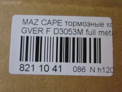 Тормозные колодки tds TD-086-5194, 0 986 460 975, 0 986 493 790, 0 986 505 378, 0 986 AB2 455, 0 986 AB9 024, 025 213 7815W, 0252137815, 0273 02, 027302, 05P036, 09002150, 1016HP0013, 10801603, 111218, 111275, 120423, 13046059322, 1501223213, 1511530, 16282, 179895, 17BP9188SJ, 180795, 180795394, 180795396, 180795825, 180971, 180971394, 180971396, 180971398, 180971825, 18500058064, 193107, 1U0H3328Z, 1U0K3328Z, 1U0S3328Z, 1U0U3328Z, 21378, 2137801, 2137815005T4047, 21379, 2200680, 223213, 227302, 234, 2384504, 24013Z, 2598, 26187, 27302, 284002SX, 31456, 31882, 321462EGT, 321483EGT, 3477468, 3521846, 3521847, 363702160530, 363702161004, 36666, 36666 OE, 402B0063, 402B0987, 426 004BSX, 426 004LSX, 426004SX, 445081, 4UP03832, 50000576, 5003380, 5003399, 50331, 50380, 50399, 51445081, 5502223213, 572317B, 572317J, 572317S, 572336B, 572336J, 600000098170, 600000098220, 605932, 6109819, 6110379, 6260036, 6336, 6403, 7097, 77710, 8110 50165, 8110 50183, 8110 50881, 83 91 6282, 886666, 8DB 355 026981, 8DB355005821, 9002150, 9554, 986493790, 986494000, A281076Y, AC058036D, AC445081D, ADB3255, ADB3255HD, ADM54222, ADM54250, AF3053, AFP244S, AN-249WK, AN249WKE, AN249WKX, AN383WK, AN454WK, AS-Z169M, AS249, ASN190, ASZ002M, AV792, AY040-MA002, AY040MA002, B110406, B110913, BA2110, BB0165, BBP1162, BBP1336, BE450, BL1309A2, BL1385A2, BP000595, BP000801, BP0105, BP010595, BP010801, BP036, BP1085, BP1666, BP2423, BP427, BP4516, BP4520, BPD078Y132, BPF096, BPF149, BPZ5, BS0986493790, C13031, C13031ABE, C13031AW, C13031JC, C13031K, C13031L, C13031PR, C13038, CBP3255, CD3053, CD3053M, CD3053MSTD, CD3053MTYPED, CD3084M, CD3084MSTD, CD3084MTYPED, CKMZ24, CKMZ39, CMX399, CMX583, D3053, D3053M, D3053M-02, D3053M01, D3084M, D3084M02, D3084MH, D450E, D514, DB1114, DFP3192, DP1010100481, DP5186, E1N026, E1N035, E92Z2001A, E92Z2001B, ELT399, ELT583, F32Z2001A, FB210239, FBP0740, FD6357A, FD6600A, FDB576, FDB950, FO 445081, FP0399, FP0583, FSL576, G1304ADF, G1YH-33-23Z, G1YH-33-28Z, G211-33-28Z, G2123328ZA, G2213328Z, G225-33-28Z, G2353328Z, G3401278, G7173328Z, G718-33-28Z, G718-33-28ZA, GAYA3323Z, GBP041504, GBP880145, GDB1037, GDB1139, GDB981, GF904, GJ213328Z, GJ213328ZA, GJ213328ZB, GJY13328Z, GJY13328Z9A, GK0670, GN51-33-23Z, GN51-33-28Z, GN513328Z9A, GN60-33-23Z, GN60-33-28Z, GP03084, H04MA002, HDP150C, HP8132NY, HP8240, HP8261, IE180795, J PA331AF, J PA399AF, J3603031, J3603038, JAPPA380AF, JBP0077, KBP4503, KBP4525, KD3601, KD3602, KD3764, LP595, M05001, M05001J, M05010, M360A31, MBP427, MD056M, MD089M, MD3084MS, MDB1441, MFP2380, MFP2399, MKD399, MKD583, MN-186M, MPA02, MS5194, MX399, MX583, NDP-150C, NP5022, P 24 024, P24024, P373302, PA331AF, PA331MK, PA380AF, PA399AF, PAD640, PBP576, PBP939, PC0595S, PF-5194, PF1056, PF5194, PF5239, PKH002, PN5194, PN5239, Q0930737, QF59002, RB0795, RB0971, RB0971203, RN210M, RN544M, SBP576, SBP939, SBP950, SBP984, SMB21754, SN642P, SN784P, SP 149, SP 149 PR, SP 2018, STBLYM3323Z, T0053, T0610672, TD5194, TG5239, TN210M, V320042, V9118X003, VBS1139PS, VBS981PS, VPM3401278, WS307801, WS307802 на Mazda Capella GVER Фото 2