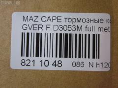 Тормозные колодки tds TD-086-5194, 0 986 460 975, 0 986 493 790, 0 986 505 378, 0 986 AB2 455, 0 986 AB9 024, 025 213 7815W, 0252137815, 0273 02, 027302, 05P036, 09002150, 1016HP0013, 10801603, 111218, 111275, 120423, 13046059322, 1501223213, 1511530, 16282, 179895, 17BP9188SJ, 180795, 180795394, 180795396, 180795825, 180971, 180971394, 180971396, 180971398, 180971825, 18500058064, 193107, 1U0H3328Z, 1U0K3328Z, 1U0S3328Z, 1U0U3328Z, 21378, 2137801, 2137815005T4047, 21379, 2200680, 223213, 227302, 234, 2384504, 24013Z, 2598, 26187, 27302, 284002SX, 31456, 31882, 321462EGT, 321483EGT, 3477468, 3521846, 3521847, 363702160530, 363702161004, 36666, 36666 OE, 402B0063, 402B0987, 426 004BSX, 426 004LSX, 426004SX, 445081, 4UP03832, 50000576, 5003380, 5003399, 50331, 50380, 50399, 51445081, 5502223213, 572317B, 572317J, 572317S, 572336B, 572336J, 600000098170, 600000098220, 605932, 6109819, 6110379, 6260036, 6336, 6403, 7097, 77710, 8110 50165, 8110 50183, 8110 50881, 83 91 6282, 886666, 8DB 355 026981, 8DB355005821, 9002150, 9554, 986493790, 986494000, A281076Y, AC058036D, AC445081D, ADB3255, ADB3255HD, ADM54222, ADM54250, AF3053, AFP244S, AN-249WK, AN249WKE, AN249WKX, AN383WK, AN454WK, AS-Z169M, AS249, ASN190, ASZ002M, AV792, AY040-MA002, AY040MA002, B110406, B110913, BA2110, BB0165, BBP1162, BBP1336, BE450, BL1309A2, BL1385A2, BP000595, BP000801, BP0105, BP010595, BP010801, BP036, BP1085, BP1666, BP2423, BP427, BP4516, BP4520, BPD078Y132, BPF096, BPF149, BPZ5, BS0986493790, C13031, C13031ABE, C13031AW, C13031JC, C13031K, C13031L, C13031PR, C13038, CBP3255, CD3053, CD3053M, CD3053MSTD, CD3053MTYPED, CD3084M, CD3084MSTD, CD3084MTYPED, CKMZ24, CKMZ39, CMX399, CMX583, D3053, D3053M, D3053M-02, D3053M01, D3084M, D3084M02, D3084MH, D450E, D514, DB1114, DFP3192, DP1010100481, DP5186, E1N026, E1N035, E92Z2001A, E92Z2001B, ELT399, ELT583, F32Z2001A, FB210239, FBP0740, FD6357A, FD6600A, FDB576, FDB950, FO 445081, FP0399, FP0583, FSL576, G1304ADF, G1YH-33-23Z, G1YH-33-28Z, G211-33-28Z, G2123328ZA, G2213328Z, G225-33-28Z, G2353328Z, G3401278, G7173328Z, G718-33-28Z, G718-33-28ZA, GAYA3323Z, GBP041504, GBP880145, GDB1037, GDB1139, GDB981, GF904, GJ213328Z, GJ213328ZA, GJ213328ZB, GJY13328Z, GJY13328Z9A, GK0670, GN51-33-23Z, GN51-33-28Z, GN513328Z9A, GN60-33-23Z, GN60-33-28Z, GP03084, H04MA002, HDP150C, HP8132NY, HP8240, HP8261, IE180795, J PA331AF, J PA399AF, J3603031, J3603038, JAPPA380AF, JBP0077, KBP4503, KBP4525, KD3601, KD3602, KD3764, LP595, M05001, M05001J, M05010, M360A31, MBP427, MD056M, MD089M, MD3084MS, MDB1441, MFP2380, MFP2399, MKD399, MKD583, MN-186M, MPA02, MS5194, MX399, MX583, NDP-150C, NP5022, P 24 024, P24024, P373302, PA331AF, PA331MK, PA380AF, PA399AF, PAD640, PBP576, PBP939, PC0595S, PF-5194, PF1056, PF5194, PF5239, PKH002, PN5194, PN5239, Q0930737, QF59002, RB0795, RB0971, RB0971203, RN210M, RN544M, SBP576, SBP939, SBP950, SBP984, SMB21754, SN642P, SN784P, SP 149, SP 149 PR, SP 2018, STBLYM3323Z, T0053, T0610672, TD5194, TG5239, TN210M, V320042, V9118X003, VBS1139PS, VBS981PS, VPM3401278, WS307801, WS307802 на Mazda Capella GVER Фото 2