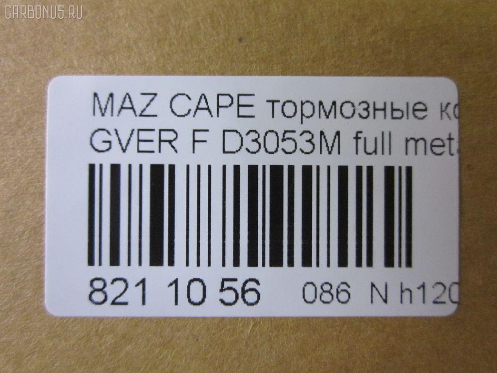 Тормозные колодки tds TD-086-5194, 0 986 460 975, 0 986 493 790, 0 986 505 378, 0 986 AB2 455, 0 986 AB9 024, 025 213 7815W, 0252137815, 0273 02, 027302, 05P036, 09002150, 1016HP0013, 10801603, 111218, 111275, 120423, 13046059322, 1501223213, 1511530, 16282, 179895, 17BP9188SJ, 180795, 180795394, 180795396, 180795825, 180971, 180971394, 180971396, 180971398, 180971825, 18500058064, 193107, 1U0H3328Z, 1U0K3328Z, 1U0S3328Z, 1U0U3328Z, 21378, 2137801, 2137815005T4047, 21379, 2200680, 223213, 227302, 234, 2384504, 24013Z, 2598, 26187, 27302, 284002SX, 31456, 31882, 321462EGT, 321483EGT, 3477468, 3521846, 3521847, 363702160530, 363702161004, 36666, 36666 OE, 402B0063, 402B0987, 426 004BSX, 426 004LSX, 426004SX, 445081, 4UP03832, 50000576, 5003380, 5003399, 50331, 50380, 50399, 51445081, 5502223213, 572317B, 572317J, 572317S, 572336B, 572336J, 600000098170, 600000098220, 605932, 6109819, 6110379, 6260036, 6336, 6403, 7097, 77710, 8110 50165, 8110 50183, 8110 50881, 83 91 6282, 886666, 8DB 355 026981, 8DB355005821, 9002150, 9554, 986493790, 986494000, A281076Y, AC058036D, AC445081D, ADB3255, ADB3255HD, ADM54222, ADM54250, AF3053, AFP244S, AN-249WK, AN249WKE, AN249WKX, AN383WK, AN454WK, AS-Z169M, AS249, ASN190, ASZ002M, AV792, AY040-MA002, AY040MA002, B110406, B110913, BA2110, BB0165, BBP1162, BBP1336, BE450, BL1309A2, BL1385A2, BP000595, BP000801, BP0105, BP010595, BP010801, BP036, BP1085, BP1666, BP2423, BP427, BP4516, BP4520, BPD078Y132, BPF096, BPF149, BPZ5, BS0986493790, C13031, C13031ABE, C13031AW, C13031JC, C13031K, C13031L, C13031PR, C13038, CBP3255, CD3053, CD3053M, CD3053MSTD, CD3053MTYPED, CD3084M, CD3084MSTD, CD3084MTYPED, CKMZ24, CKMZ39, CMX399, CMX583, D3053, D3053M, D3053M-02, D3053M01, D3084M, D3084M02, D3084MH, D450E, D514, DB1114, DFP3192, DP1010100481, DP5186, E1N026, E1N035, E92Z2001A, E92Z2001B, ELT399, ELT583, F32Z2001A, FB210239, FBP0740, FD6357A, FD6600A, FDB576, FDB950, FO 445081, FP0399, FP0583, FSL576, G1304ADF, G1YH-33-23Z, G1YH-33-28Z, G211-33-28Z, G2123328ZA, G2213328Z, G225-33-28Z, G2353328Z, G3401278, G7173328Z, G718-33-28Z, G718-33-28ZA, GAYA3323Z, GBP041504, GBP880145, GDB1037, GDB1139, GDB981, GF904, GJ213328Z, GJ213328ZA, GJ213328ZB, GJY13328Z, GJY13328Z9A, GK0670, GN51-33-23Z, GN51-33-28Z, GN513328Z9A, GN60-33-23Z, GN60-33-28Z, GP03084, H04MA002, HDP150C, HP8132NY, HP8240, HP8261, IE180795, J PA331AF, J PA399AF, J3603031, J3603038, JAPPA380AF, JBP0077, KBP4503, KBP4525, KD3601, KD3602, KD3764, LP595, M05001, M05001J, M05010, M360A31, MBP427, MD056M, MD089M, MD3084MS, MDB1441, MFP2380, MFP2399, MKD399, MKD583, MN-186M, MPA02, MS5194, MX399, MX583, NDP-150C, NP5022, P 24 024, P24024, P373302, PA331AF, PA331MK, PA380AF, PA399AF, PAD640, PBP576, PBP939, PC0595S, PF-5194, PF1056, PF5194, PF5239, PKH002, PN5194, PN5239, Q0930737, QF59002, RB0795, RB0971, RB0971203, RN210M, RN544M, SBP576, SBP939, SBP950, SBP984, SMB21754, SN642P, SN784P, SP 149, SP 149 PR, SP 2018, STBLYM3323Z, T0053, T0610672, TD5194, TG5239, TN210M, V320042, V9118X003, VBS1139PS, VBS981PS, VPM3401278, WS307801, WS307802 на Mazda Capella GVER Фото 2