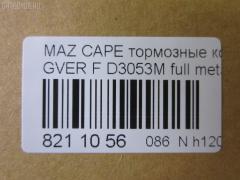 Тормозные колодки tds TD-086-5194, 0 986 460 975, 0 986 493 790, 0 986 505 378, 0 986 AB2 455, 0 986 AB9 024, 025 213 7815W, 0252137815, 0273 02, 027302, 05P036, 09002150, 1016HP0013, 10801603, 111218, 111275, 120423, 13046059322, 1501223213, 1511530, 16282, 179895, 17BP9188SJ, 180795, 180795394, 180795396, 180795825, 180971, 180971394, 180971396, 180971398, 180971825, 18500058064, 193107, 1U0H3328Z, 1U0K3328Z, 1U0S3328Z, 1U0U3328Z, 21378, 2137801, 2137815005T4047, 21379, 2200680, 223213, 227302, 234, 2384504, 24013Z, 2598, 26187, 27302, 284002SX, 31456, 31882, 321462EGT, 321483EGT, 3477468, 3521846, 3521847, 363702160530, 363702161004, 36666, 36666 OE, 402B0063, 402B0987, 426 004BSX, 426 004LSX, 426004SX, 445081, 4UP03832, 50000576, 5003380, 5003399, 50331, 50380, 50399, 51445081, 5502223213, 572317B, 572317J, 572317S, 572336B, 572336J, 600000098170, 600000098220, 605932, 6109819, 6110379, 6260036, 6336, 6403, 7097, 77710, 8110 50165, 8110 50183, 8110 50881, 83 91 6282, 886666, 8DB 355 026981, 8DB355005821, 9002150, 9554, 986493790, 986494000, A281076Y, AC058036D, AC445081D, ADB3255, ADB3255HD, ADM54222, ADM54250, AF3053, AFP244S, AN-249WK, AN249WKE, AN249WKX, AN383WK, AN454WK, AS-Z169M, AS249, ASN190, ASZ002M, AV792, AY040-MA002, AY040MA002, B110406, B110913, BA2110, BB0165, BBP1162, BBP1336, BE450, BL1309A2, BL1385A2, BP000595, BP000801, BP0105, BP010595, BP010801, BP036, BP1085, BP1666, BP2423, BP427, BP4516, BP4520, BPD078Y132, BPF096, BPF149, BPZ5, BS0986493790, C13031, C13031ABE, C13031AW, C13031JC, C13031K, C13031L, C13031PR, C13038, CBP3255, CD3053, CD3053M, CD3053MSTD, CD3053MTYPED, CD3084M, CD3084MSTD, CD3084MTYPED, CKMZ24, CKMZ39, CMX399, CMX583, D3053, D3053M, D3053M-02, D3053M01, D3084M, D3084M02, D3084MH, D450E, D514, DB1114, DFP3192, DP1010100481, DP5186, E1N026, E1N035, E92Z2001A, E92Z2001B, ELT399, ELT583, F32Z2001A, FB210239, FBP0740, FD6357A, FD6600A, FDB576, FDB950, FO 445081, FP0399, FP0583, FSL576, G1304ADF, G1YH-33-23Z, G1YH-33-28Z, G211-33-28Z, G2123328ZA, G2213328Z, G225-33-28Z, G2353328Z, G3401278, G7173328Z, G718-33-28Z, G718-33-28ZA, GAYA3323Z, GBP041504, GBP880145, GDB1037, GDB1139, GDB981, GF904, GJ213328Z, GJ213328ZA, GJ213328ZB, GJY13328Z, GJY13328Z9A, GK0670, GN51-33-23Z, GN51-33-28Z, GN513328Z9A, GN60-33-23Z, GN60-33-28Z, GP03084, H04MA002, HDP150C, HP8132NY, HP8240, HP8261, IE180795, J PA331AF, J PA399AF, J3603031, J3603038, JAPPA380AF, JBP0077, KBP4503, KBP4525, KD3601, KD3602, KD3764, LP595, M05001, M05001J, M05010, M360A31, MBP427, MD056M, MD089M, MD3084MS, MDB1441, MFP2380, MFP2399, MKD399, MKD583, MN-186M, MPA02, MS5194, MX399, MX583, NDP-150C, NP5022, P 24 024, P24024, P373302, PA331AF, PA331MK, PA380AF, PA399AF, PAD640, PBP576, PBP939, PC0595S, PF-5194, PF1056, PF5194, PF5239, PKH002, PN5194, PN5239, Q0930737, QF59002, RB0795, RB0971, RB0971203, RN210M, RN544M, SBP576, SBP939, SBP950, SBP984, SMB21754, SN642P, SN784P, SP 149, SP 149 PR, SP 2018, STBLYM3323Z, T0053, T0610672, TD5194, TG5239, TN210M, V320042, V9118X003, VBS1139PS, VBS981PS, VPM3401278, WS307801, WS307802 на Mazda Capella GVER Фото 2