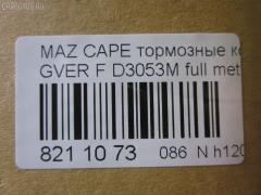 Тормозные колодки tds TD-086-5194, 0 986 460 975, 0 986 493 790, 0 986 505 378, 0 986 AB2 455, 0 986 AB9 024, 025 213 7815W, 0252137815, 0273 02, 027302, 05P036, 09002150, 1016HP0013, 10801603, 111218, 111275, 120423, 13046059322, 1501223213, 1511530, 16282, 179895, 17BP9188SJ, 180795, 180795394, 180795396, 180795825, 180971, 180971394, 180971396, 180971398, 180971825, 18500058064, 193107, 1U0H3328Z, 1U0K3328Z, 1U0S3328Z, 1U0U3328Z, 21378, 2137801, 2137815005T4047, 21379, 2200680, 223213, 227302, 234, 2384504, 24013Z, 2598, 26187, 27302, 284002SX, 31456, 31882, 321462EGT, 321483EGT, 3477468, 3521846, 3521847, 363702160530, 363702161004, 36666, 36666 OE, 402B0063, 402B0987, 426 004BSX, 426 004LSX, 426004SX, 445081, 4UP03832, 50000576, 5003380, 5003399, 50331, 50380, 50399, 51445081, 5502223213, 572317B, 572317J, 572317S, 572336B, 572336J, 600000098170, 600000098220, 605932, 6109819, 6110379, 6260036, 6336, 6403, 7097, 77710, 8110 50165, 8110 50183, 8110 50881, 83 91 6282, 886666, 8DB 355 026981, 8DB355005821, 9002150, 9554, 986493790, 986494000, A281076Y, AC058036D, AC445081D, ADB3255, ADB3255HD, ADM54222, ADM54250, AF3053, AFP244S, AN-249WK, AN249WKE, AN249WKX, AN383WK, AN454WK, AS-Z169M, AS249, ASN190, ASZ002M, AV792, AY040-MA002, AY040MA002, B110406, B110913, BA2110, BB0165, BBP1162, BBP1336, BE450, BL1309A2, BL1385A2, BP000595, BP000801, BP0105, BP010595, BP010801, BP036, BP1085, BP1666, BP2423, BP427, BP4516, BP4520, BPD078Y132, BPF096, BPF149, BPZ5, BS0986493790, C13031, C13031ABE, C13031AW, C13031JC, C13031K, C13031L, C13031PR, C13038, CBP3255, CD3053, CD3053M, CD3053MSTD, CD3053MTYPED, CD3084M, CD3084MSTD, CD3084MTYPED, CKMZ24, CKMZ39, CMX399, CMX583, D3053, D3053M, D3053M-02, D3053M01, D3084M, D3084M02, D3084MH, D450E, D514, DB1114, DFP3192, DP1010100481, DP5186, E1N026, E1N035, E92Z2001A, E92Z2001B, ELT399, ELT583, F32Z2001A, FB210239, FBP0740, FD6357A, FD6600A, FDB576, FDB950, FO 445081, FP0399, FP0583, FSL576, G1304ADF, G1YH-33-23Z, G1YH-33-28Z, G211-33-28Z, G2123328ZA, G2213328Z, G225-33-28Z, G2353328Z, G3401278, G7173328Z, G718-33-28Z, G718-33-28ZA, GAYA3323Z, GBP041504, GBP880145, GDB1037, GDB1139, GDB981, GF904, GJ213328Z, GJ213328ZA, GJ213328ZB, GJY13328Z, GJY13328Z9A, GK0670, GN51-33-23Z, GN51-33-28Z, GN513328Z9A, GN60-33-23Z, GN60-33-28Z, GP03084, H04MA002, HDP150C, HP8132NY, HP8240, HP8261, IE180795, J PA331AF, J PA399AF, J3603031, J3603038, JAPPA380AF, JBP0077, KBP4503, KBP4525, KD3601, KD3602, KD3764, LP595, M05001, M05001J, M05010, M360A31, MBP427, MD056M, MD089M, MD3084MS, MDB1441, MFP2380, MFP2399, MKD399, MKD583, MN-186M, MPA02, MS5194, MX399, MX583, NDP-150C, NP5022, P 24 024, P24024, P373302, PA331AF, PA331MK, PA380AF, PA399AF, PAD640, PBP576, PBP939, PC0595S, PF-5194, PF1056, PF5194, PF5239, PKH002, PN5194, PN5239, Q0930737, QF59002, RB0795, RB0971, RB0971203, RN210M, RN544M, SBP576, SBP939, SBP950, SBP984, SMB21754, SN642P, SN784P, SP 149, SP 149 PR, SP 2018, STBLYM3323Z, T0053, T0610672, TD5194, TG5239, TN210M, V320042, V9118X003, VBS1139PS, VBS981PS, VPM3401278, WS307801, WS307802 на Mazda Capella GVER Фото 2