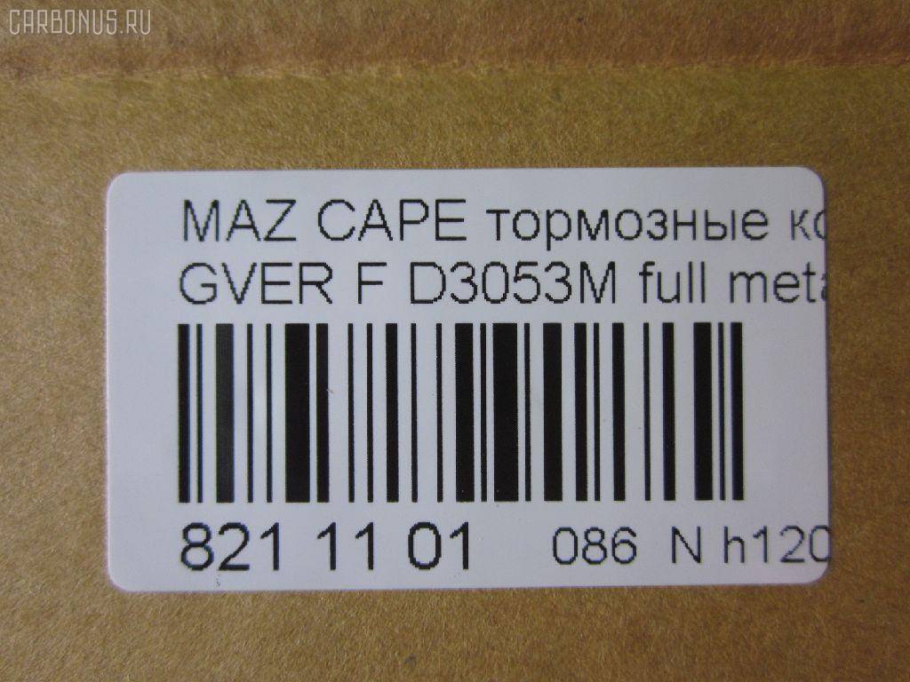 Тормозные колодки tds TD-086-5194, 0 986 460 975, 0 986 493 790, 0 986 505 378, 0 986 AB2 455, 0 986 AB9 024, 025 213 7815W, 0252137815, 0273 02, 027302, 05P036, 09002150, 1016HP0013, 10801603, 111218, 111275, 120423, 13046059322, 1501223213, 1511530, 16282, 179895, 17BP9188SJ, 180795, 180795394, 180795396, 180795825, 180971, 180971394, 180971396, 180971398, 180971825, 18500058064, 193107, 1U0H3328Z, 1U0K3328Z, 1U0S3328Z, 1U0U3328Z, 21378, 2137801, 2137815005T4047, 21379, 2200680, 223213, 227302, 234, 2384504, 24013Z, 2598, 26187, 27302, 284002SX, 31456, 31882, 321462EGT, 321483EGT, 3477468, 3521846, 3521847, 363702160530, 363702161004, 36666, 36666 OE, 402B0063, 402B0987, 426 004BSX, 426 004LSX, 426004SX, 445081, 4UP03832, 50000576, 5003380, 5003399, 50331, 50380, 50399, 51445081, 5502223213, 572317B, 572317J, 572317S, 572336B, 572336J, 600000098170, 600000098220, 605932, 6109819, 6110379, 6260036, 6336, 6403, 7097, 77710, 8110 50165, 8110 50183, 8110 50881, 83 91 6282, 886666, 8DB 355 026981, 8DB355005821, 9002150, 9554, 986493790, 986494000, A281076Y, AC058036D, AC445081D, ADB3255, ADB3255HD, ADM54222, ADM54250, AF3053, AFP244S, AN-249WK, AN249WKE, AN249WKX, AN383WK, AN454WK, AS-Z169M, AS249, ASN190, ASZ002M, AV792, AY040-MA002, AY040MA002, B110406, B110913, BA2110, BB0165, BBP1162, BBP1336, BE450, BL1309A2, BL1385A2, BP000595, BP000801, BP0105, BP010595, BP010801, BP036, BP1085, BP1666, BP2423, BP427, BP4516, BP4520, BPD078Y132, BPF096, BPF149, BPZ5, BS0986493790, C13031, C13031ABE, C13031AW, C13031JC, C13031K, C13031L, C13031PR, C13038, CBP3255, CD3053, CD3053M, CD3053MSTD, CD3053MTYPED, CD3084M, CD3084MSTD, CD3084MTYPED, CKMZ24, CKMZ39, CMX399, CMX583, D3053, D3053M, D3053M-02, D3053M01, D3084M, D3084M02, D3084MH, D450E, D514, DB1114, DFP3192, DP1010100481, DP5186, E1N026, E1N035, E92Z2001A, E92Z2001B, ELT399, ELT583, F32Z2001A, FB210239, FBP0740, FD6357A, FD6600A, FDB576, FDB950, FO 445081, FP0399, FP0583, FSL576, G1304ADF, G1YH-33-23Z, G1YH-33-28Z, G211-33-28Z, G2123328ZA, G2213328Z, G225-33-28Z, G2353328Z, G3401278, G7173328Z, G718-33-28Z, G718-33-28ZA, GAYA3323Z, GBP041504, GBP880145, GDB1037, GDB1139, GDB981, GF904, GJ213328Z, GJ213328ZA, GJ213328ZB, GJY13328Z, GJY13328Z9A, GK0670, GN51-33-23Z, GN51-33-28Z, GN513328Z9A, GN60-33-23Z, GN60-33-28Z, GP03084, H04MA002, HDP150C, HP8132NY, HP8240, HP8261, IE180795, J PA331AF, J PA399AF, J3603031, J3603038, JAPPA380AF, JBP0077, KBP4503, KBP4525, KD3601, KD3602, KD3764, LP595, M05001, M05001J, M05010, M360A31, MBP427, MD056M, MD089M, MD3084MS, MDB1441, MFP2380, MFP2399, MKD399, MKD583, MN-186M, MPA02, MS5194, MX399, MX583, NDP-150C, NP5022, P 24 024, P24024, P373302, PA331AF, PA331MK, PA380AF, PA399AF, PAD640, PBP576, PBP939, PC0595S, PF-5194, PF1056, PF5194, PF5239, PKH002, PN5194, PN5239, Q0930737, QF59002, RB0795, RB0971, RB0971203, RN210M, RN544M, SBP576, SBP939, SBP950, SBP984, SMB21754, SN642P, SN784P, SP 149, SP 149 PR, SP 2018, STBLYM3323Z, T0053, T0610672, TD5194, TG5239, TN210M, V320042, V9118X003, VBS1139PS, VBS981PS, VPM3401278, WS307801, WS307802 на Mazda Capella GVER Фото 2