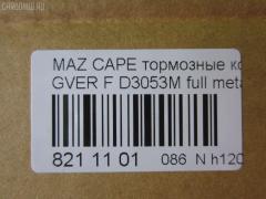 Тормозные колодки tds TD-086-5194, 0 986 460 975, 0 986 493 790, 0 986 505 378, 0 986 AB2 455, 0 986 AB9 024, 025 213 7815W, 0252137815, 0273 02, 027302, 05P036, 09002150, 1016HP0013, 10801603, 111218, 111275, 120423, 13046059322, 1501223213, 1511530, 16282, 179895, 17BP9188SJ, 180795, 180795394, 180795396, 180795825, 180971, 180971394, 180971396, 180971398, 180971825, 18500058064, 193107, 1U0H3328Z, 1U0K3328Z, 1U0S3328Z, 1U0U3328Z, 21378, 2137801, 2137815005T4047, 21379, 2200680, 223213, 227302, 234, 2384504, 24013Z, 2598, 26187, 27302, 284002SX, 31456, 31882, 321462EGT, 321483EGT, 3477468, 3521846, 3521847, 363702160530, 363702161004, 36666, 36666 OE, 402B0063, 402B0987, 426 004BSX, 426 004LSX, 426004SX, 445081, 4UP03832, 50000576, 5003380, 5003399, 50331, 50380, 50399, 51445081, 5502223213, 572317B, 572317J, 572317S, 572336B, 572336J, 600000098170, 600000098220, 605932, 6109819, 6110379, 6260036, 6336, 6403, 7097, 77710, 8110 50165, 8110 50183, 8110 50881, 83 91 6282, 886666, 8DB 355 026981, 8DB355005821, 9002150, 9554, 986493790, 986494000, A281076Y, AC058036D, AC445081D, ADB3255, ADB3255HD, ADM54222, ADM54250, AF3053, AFP244S, AN-249WK, AN249WKE, AN249WKX, AN383WK, AN454WK, AS-Z169M, AS249, ASN190, ASZ002M, AV792, AY040-MA002, AY040MA002, B110406, B110913, BA2110, BB0165, BBP1162, BBP1336, BE450, BL1309A2, BL1385A2, BP000595, BP000801, BP0105, BP010595, BP010801, BP036, BP1085, BP1666, BP2423, BP427, BP4516, BP4520, BPD078Y132, BPF096, BPF149, BPZ5, BS0986493790, C13031, C13031ABE, C13031AW, C13031JC, C13031K, C13031L, C13031PR, C13038, CBP3255, CD3053, CD3053M, CD3053MSTD, CD3053MTYPED, CD3084M, CD3084MSTD, CD3084MTYPED, CKMZ24, CKMZ39, CMX399, CMX583, D3053, D3053M, D3053M-02, D3053M01, D3084M, D3084M02, D3084MH, D450E, D514, DB1114, DFP3192, DP1010100481, DP5186, E1N026, E1N035, E92Z2001A, E92Z2001B, ELT399, ELT583, F32Z2001A, FB210239, FBP0740, FD6357A, FD6600A, FDB576, FDB950, FO 445081, FP0399, FP0583, FSL576, G1304ADF, G1YH-33-23Z, G1YH-33-28Z, G211-33-28Z, G2123328ZA, G2213328Z, G225-33-28Z, G2353328Z, G3401278, G7173328Z, G718-33-28Z, G718-33-28ZA, GAYA3323Z, GBP041504, GBP880145, GDB1037, GDB1139, GDB981, GF904, GJ213328Z, GJ213328ZA, GJ213328ZB, GJY13328Z, GJY13328Z9A, GK0670, GN51-33-23Z, GN51-33-28Z, GN513328Z9A, GN60-33-23Z, GN60-33-28Z, GP03084, H04MA002, HDP150C, HP8132NY, HP8240, HP8261, IE180795, J PA331AF, J PA399AF, J3603031, J3603038, JAPPA380AF, JBP0077, KBP4503, KBP4525, KD3601, KD3602, KD3764, LP595, M05001, M05001J, M05010, M360A31, MBP427, MD056M, MD089M, MD3084MS, MDB1441, MFP2380, MFP2399, MKD399, MKD583, MN-186M, MPA02, MS5194, MX399, MX583, NDP-150C, NP5022, P 24 024, P24024, P373302, PA331AF, PA331MK, PA380AF, PA399AF, PAD640, PBP576, PBP939, PC0595S, PF-5194, PF1056, PF5194, PF5239, PKH002, PN5194, PN5239, Q0930737, QF59002, RB0795, RB0971, RB0971203, RN210M, RN544M, SBP576, SBP939, SBP950, SBP984, SMB21754, SN642P, SN784P, SP 149, SP 149 PR, SP 2018, STBLYM3323Z, T0053, T0610672, TD5194, TG5239, TN210M, V320042, V9118X003, VBS1139PS, VBS981PS, VPM3401278, WS307801, WS307802 на Mazda Capella GVER Фото 2