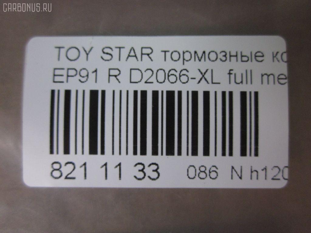 Тормозные колодки tds TD-086-1178, 0 986 AB2 771, 000 186SX, 04466-16010, 04466-18010, 04466-18018, 0446616010, 0446618010, 04492-10010, 04492-16010, 04492-18010, 0449210010, 0449216010, 0449218010, 0715 00, 071500, 120988, 17BP9110J, 1V072648Z, 2204450, 2349101, 2349112504, 271500, 37233, 402B1191, 4610, 503CS, 5102226, 51226, 5610740, 600000100390, 6132259, 71500, 8224450, 8DB355014781, A2N040, ADT34267, ADT34267AF, AF2066, AFP118, AN-254K, AN254KE, AN254KX, AN716WK, AN716WKE, AN733K, AN733KE, AS-T126, AS254, AW1810509, AY060-TY003, AY060TY003, BD7556, BP1197, BP1561, BP2988, BP9054, BPT81, CKT127, CMX716, CS619, D2066, D2066-02, D2066-XL, D206601, DBP1948, DFP3225, DP1010100436, DP5108, ELT716, FD7282A, FDB1948, FP1038, GDB3225, HP9110, J3612036, JAPPP226AF, KBP9061, KD2638, LP1550, MBP1197, MD163, MDB1709, MKD716, MN-165, MRP2226, MS1178, MX716, N3612046, NP1151, P 83 116, P615300, P83116, PAD1134, PF-1178, PF1178, PN1178, PP226AF, PRP0896, SN619, SS619S, T11430, T1893, T361A28, TD1178, TN193, V9118B008 на Toyota Starlet EP91 Фото 2