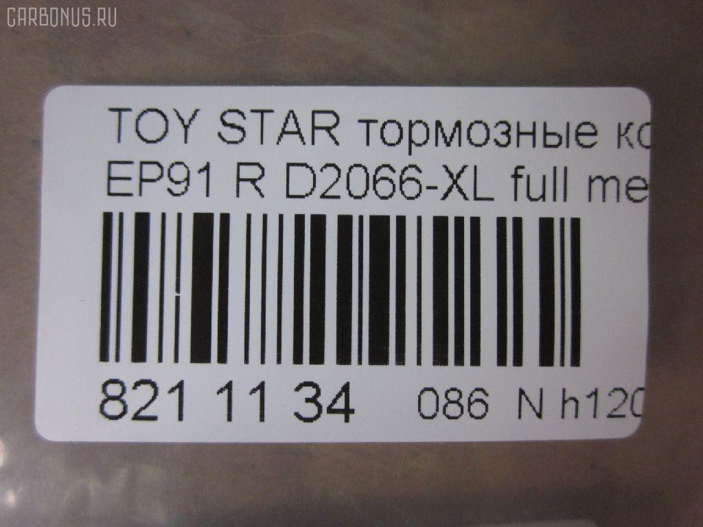 Тормозные колодки tds TD-086-1178, 0 986 AB2 771, 000 186SX, 04466-16010, 04466-18010, 04466-18018, 0446616010, 0446618010, 04492-10010, 04492-16010, 04492-18010, 0449210010, 0449216010, 0449218010, 0715 00, 071500, 120988, 17BP9110J, 1V072648Z, 2204450, 2349101, 2349112504, 271500, 37233, 402B1191, 4610, 503CS, 5102226, 51226, 5610740, 600000100390, 6132259, 71500, 8224450, 8DB355014781, A2N040, ADT34267, ADT34267AF, AF2066, AFP118, AN-254K, AN254KE, AN254KX, AN716WK, AN716WKE, AN733K, AN733KE, AS-T126, AS254, AW1810509, AY060-TY003, AY060TY003, BD7556, BP1197, BP1561, BP2988, BP9054, BPT81, CKT127, CMX716, CS619, D2066, D2066-02, D2066-XL, D206601, DBP1948, DFP3225, DP1010100436, DP5108, ELT716, FD7282A, FDB1948, FP1038, GDB3225, HP9110, J3612036, JAPPP226AF, KBP9061, KD2638, LP1550, MBP1197, MD163, MDB1709, MKD716, MN-165, MRP2226, MS1178, MX716, N3612046, NP1151, P 83 116, P615300, P83116, PAD1134, PF-1178, PF1178, PN1178, PP226AF, PRP0896, SN619, SS619S, T11430, T1893, T361A28, TD1178, TN193, V9118B008 на Toyota Starlet EP91 Фото 2