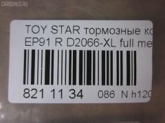 Тормозные колодки tds TD-086-1178, 0 986 AB2 771, 000 186SX, 04466-16010, 04466-18010, 04466-18018, 0446616010, 0446618010, 04492-10010, 04492-16010, 04492-18010, 0449210010, 0449216010, 0449218010, 0715 00, 071500, 120988, 17BP9110J, 1V072648Z, 2204450, 2349101, 2349112504, 271500, 37233, 402B1191, 4610, 503CS, 5102226, 51226, 5610740, 600000100390, 6132259, 71500, 8224450, 8DB355014781, A2N040, ADT34267, ADT34267AF, AF2066, AFP118, AN-254K, AN254KE, AN254KX, AN716WK, AN716WKE, AN733K, AN733KE, AS-T126, AS254, AW1810509, AY060-TY003, AY060TY003, BD7556, BP1197, BP1561, BP2988, BP9054, BPT81, CKT127, CMX716, CS619, D2066, D2066-02, D2066-XL, D206601, DBP1948, DFP3225, DP1010100436, DP5108, ELT716, FD7282A, FDB1948, FP1038, GDB3225, HP9110, J3612036, JAPPP226AF, KBP9061, KD2638, LP1550, MBP1197, MD163, MDB1709, MKD716, MN-165, MRP2226, MS1178, MX716, N3612046, NP1151, P 83 116, P615300, P83116, PAD1134, PF-1178, PF1178, PN1178, PP226AF, PRP0896, SN619, SS619S, T11430, T1893, T361A28, TD1178, TN193, V9118B008 на Toyota Starlet EP91 Фото 2