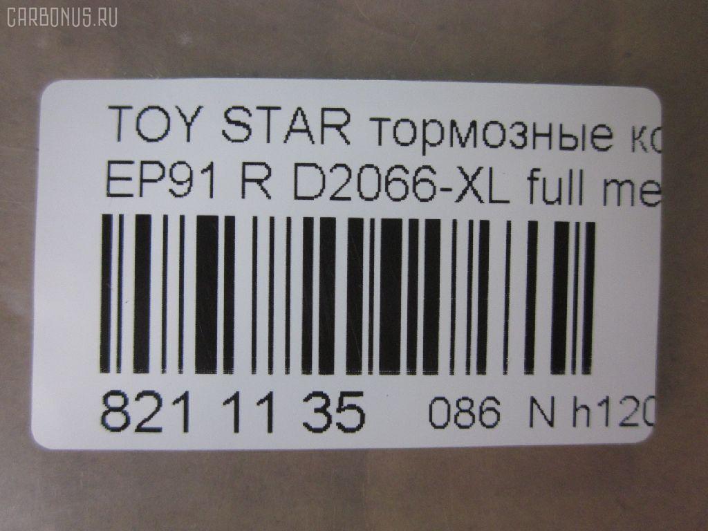 Тормозные колодки tds TD-086-1178, 0 986 AB2 771, 000 186SX, 04466-16010, 04466-18010, 04466-18018, 0446616010, 0446618010, 04492-10010, 04492-16010, 04492-18010, 0449210010, 0449216010, 0449218010, 0715 00, 071500, 120988, 17BP9110J, 1V072648Z, 2204450, 2349101, 2349112504, 271500, 37233, 402B1191, 4610, 503CS, 5102226, 51226, 5610740, 600000100390, 6132259, 71500, 8224450, 8DB355014781, A2N040, ADT34267, ADT34267AF, AF2066, AFP118, AN-254K, AN254KE, AN254KX, AN716WK, AN716WKE, AN733K, AN733KE, AS-T126, AS254, AW1810509, AY060-TY003, AY060TY003, BD7556, BP1197, BP1561, BP2988, BP9054, BPT81, CKT127, CMX716, CS619, D2066, D2066-02, D2066-XL, D206601, DBP1948, DFP3225, DP1010100436, DP5108, ELT716, FD7282A, FDB1948, FP1038, GDB3225, HP9110, J3612036, JAPPP226AF, KBP9061, KD2638, LP1550, MBP1197, MD163, MDB1709, MKD716, MN-165, MRP2226, MS1178, MX716, N3612046, NP1151, P 83 116, P615300, P83116, PAD1134, PF-1178, PF1178, PN1178, PP226AF, PRP0896, SN619, SS619S, T11430, T1893, T361A28, TD1178, TN193, V9118B008 на Toyota Starlet EP91 Фото 2