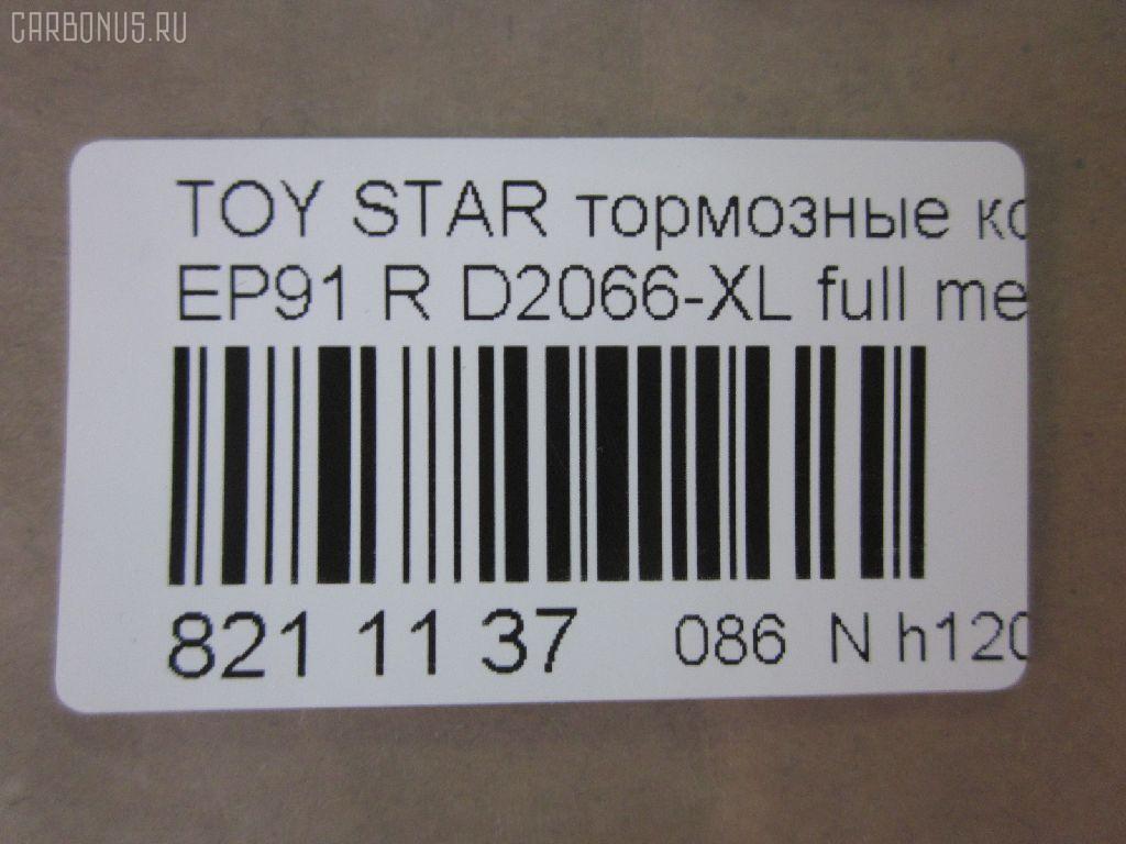 Тормозные колодки tds TD-086-1178, 0 986 AB2 771, 000 186SX, 04466-16010, 04466-18010, 04466-18018, 0446616010, 0446618010, 04492-10010, 04492-16010, 04492-18010, 0449210010, 0449216010, 0449218010, 0715 00, 071500, 120988, 17BP9110J, 1V072648Z, 2204450, 2349101, 2349112504, 271500, 37233, 402B1191, 4610, 503CS, 5102226, 51226, 5610740, 600000100390, 6132259, 71500, 8224450, 8DB355014781, A2N040, ADT34267, ADT34267AF, AF2066, AFP118, AN-254K, AN254KE, AN254KX, AN716WK, AN716WKE, AN733K, AN733KE, AS-T126, AS254, AW1810509, AY060-TY003, AY060TY003, BD7556, BP1197, BP1561, BP2988, BP9054, BPT81, CKT127, CMX716, CS619, D2066, D2066-02, D2066-XL, D206601, DBP1948, DFP3225, DP1010100436, DP5108, ELT716, FD7282A, FDB1948, FP1038, GDB3225, HP9110, J3612036, JAPPP226AF, KBP9061, KD2638, LP1550, MBP1197, MD163, MDB1709, MKD716, MN-165, MRP2226, MS1178, MX716, N3612046, NP1151, P 83 116, P615300, P83116, PAD1134, PF-1178, PF1178, PN1178, PP226AF, PRP0896, SN619, SS619S, T11430, T1893, T361A28, TD1178, TN193, V9118B008 на Toyota Starlet EP91 Фото 2