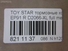 Тормозные колодки tds TD-086-1178, 0 986 AB2 771, 000 186SX, 04466-16010, 04466-18010, 04466-18018, 0446616010, 0446618010, 04492-10010, 04492-16010, 04492-18010, 0449210010, 0449216010, 0449218010, 0715 00, 071500, 120988, 17BP9110J, 1V072648Z, 2204450, 2349101, 2349112504, 271500, 37233, 402B1191, 4610, 503CS, 5102226, 51226, 5610740, 600000100390, 6132259, 71500, 8224450, 8DB355014781, A2N040, ADT34267, ADT34267AF, AF2066, AFP118, AN-254K, AN254KE, AN254KX, AN716WK, AN716WKE, AN733K, AN733KE, AS-T126, AS254, AW1810509, AY060-TY003, AY060TY003, BD7556, BP1197, BP1561, BP2988, BP9054, BPT81, CKT127, CMX716, CS619, D2066, D2066-02, D2066-XL, D206601, DBP1948, DFP3225, DP1010100436, DP5108, ELT716, FD7282A, FDB1948, FP1038, GDB3225, HP9110, J3612036, JAPPP226AF, KBP9061, KD2638, LP1550, MBP1197, MD163, MDB1709, MKD716, MN-165, MRP2226, MS1178, MX716, N3612046, NP1151, P 83 116, P615300, P83116, PAD1134, PF-1178, PF1178, PN1178, PP226AF, PRP0896, SN619, SS619S, T11430, T1893, T361A28, TD1178, TN193, V9118B008 на Toyota Starlet EP91 Фото 2