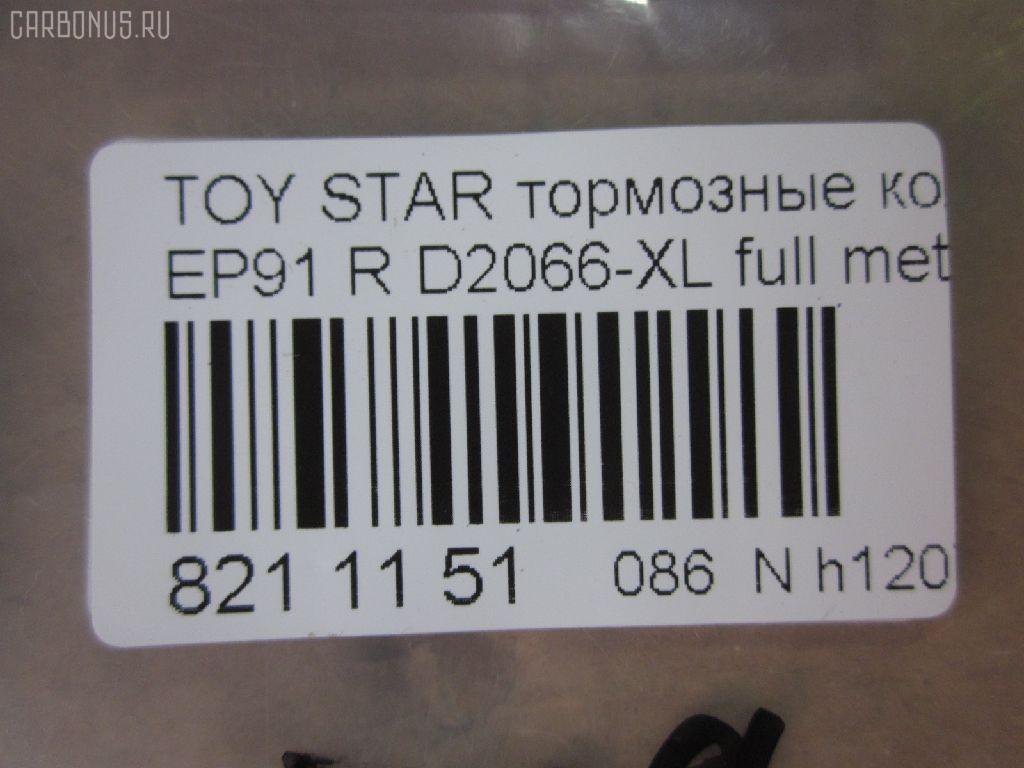 Тормозные колодки tds TD-086-1178, 0 986 AB2 771, 000 186SX, 04466-16010, 04466-18010, 04466-18018, 0446616010, 0446618010, 04492-10010, 04492-16010, 04492-18010, 0449210010, 0449216010, 0449218010, 0715 00, 071500, 120988, 17BP9110J, 1V072648Z, 2204450, 2349101, 2349112504, 271500, 37233, 402B1191, 4610, 503CS, 5102226, 51226, 5610740, 600000100390, 6132259, 71500, 8224450, 8DB355014781, A2N040, ADT34267, ADT34267AF, AF2066, AFP118, AN-254K, AN254KE, AN254KX, AN716WK, AN716WKE, AN733K, AN733KE, AS-T126, AS254, AW1810509, AY060-TY003, AY060TY003, BD7556, BP1197, BP1561, BP2988, BP9054, BPT81, CKT127, CMX716, CS619, D2066, D2066-02, D2066-XL, D206601, DBP1948, DFP3225, DP1010100436, DP5108, ELT716, FD7282A, FDB1948, FP1038, GDB3225, HP9110, J3612036, JAPPP226AF, KBP9061, KD2638, LP1550, MBP1197, MD163, MDB1709, MKD716, MN-165, MRP2226, MS1178, MX716, N3612046, NP1151, P 83 116, P615300, P83116, PAD1134, PF-1178, PF1178, PN1178, PP226AF, PRP0896, SN619, SS619S, T11430, T1893, T361A28, TD1178, TN193, V9118B008 на Toyota Starlet EP91 Фото 2