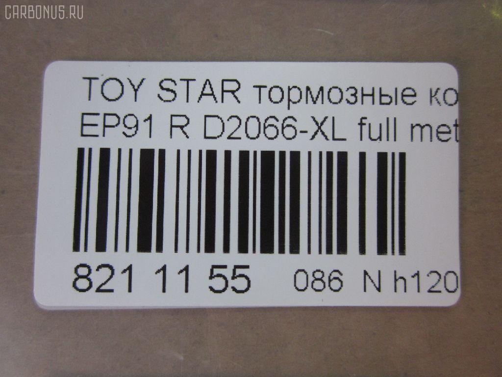 Тормозные колодки tds TD-086-1178, 0 986 AB2 771, 000 186SX, 04466-16010, 04466-18010, 04466-18018, 0446616010, 0446618010, 04492-10010, 04492-16010, 04492-18010, 0449210010, 0449216010, 0449218010, 0715 00, 071500, 120988, 17BP9110J, 1V072648Z, 2204450, 2349101, 2349112504, 271500, 37233, 402B1191, 4610, 503CS, 5102226, 51226, 5610740, 600000100390, 6132259, 71500, 8224450, 8DB355014781, A2N040, ADT34267, ADT34267AF, AF2066, AFP118, AN-254K, AN254KE, AN254KX, AN716WK, AN716WKE, AN733K, AN733KE, AS-T126, AS254, AW1810509, AY060-TY003, AY060TY003, BD7556, BP1197, BP1561, BP2988, BP9054, BPT81, CKT127, CMX716, CS619, D2066, D2066-02, D2066-XL, D206601, DBP1948, DFP3225, DP1010100436, DP5108, ELT716, FD7282A, FDB1948, FP1038, GDB3225, HP9110, J3612036, JAPPP226AF, KBP9061, KD2638, LP1550, MBP1197, MD163, MDB1709, MKD716, MN-165, MRP2226, MS1178, MX716, N3612046, NP1151, P 83 116, P615300, P83116, PAD1134, PF-1178, PF1178, PN1178, PP226AF, PRP0896, SN619, SS619S, T11430, T1893, T361A28, TD1178, TN193, V9118B008 на Toyota Starlet EP91 Фото 2