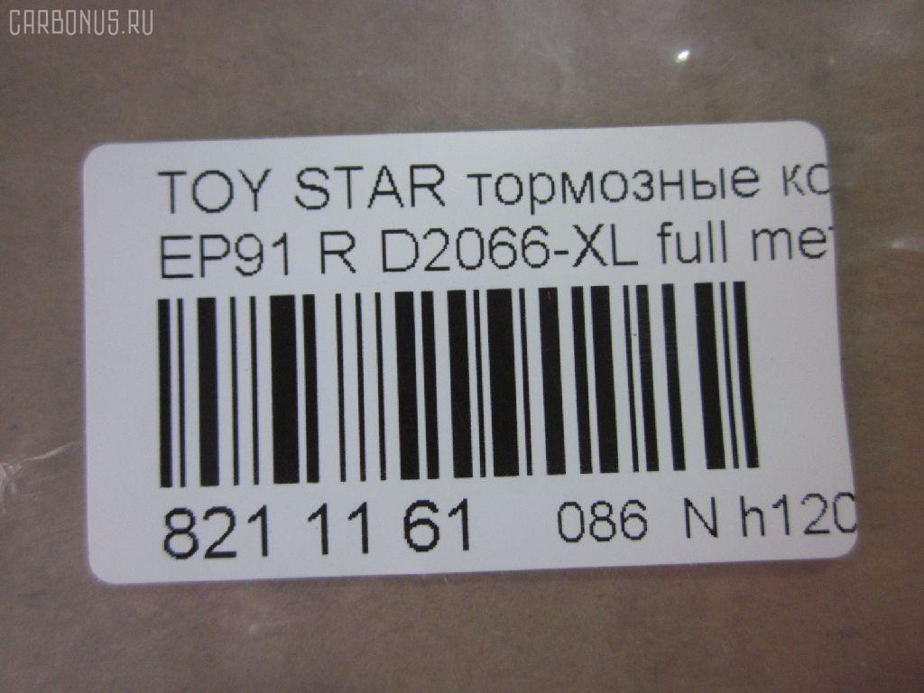 Тормозные колодки tds TD-086-1178, 0 986 AB2 771, 000 186SX, 04466-16010, 04466-18010, 04466-18018, 0446616010, 0446618010, 04492-10010, 04492-16010, 04492-18010, 0449210010, 0449216010, 0449218010, 0715 00, 071500, 120988, 17BP9110J, 1V072648Z, 2204450, 2349101, 2349112504, 271500, 37233, 402B1191, 4610, 503CS, 5102226, 51226, 5610740, 600000100390, 6132259, 71500, 8224450, 8DB355014781, A2N040, ADT34267, ADT34267AF, AF2066, AFP118, AN-254K, AN254KE, AN254KX, AN716WK, AN716WKE, AN733K, AN733KE, AS-T126, AS254, AW1810509, AY060-TY003, AY060TY003, BD7556, BP1197, BP1561, BP2988, BP9054, BPT81, CKT127, CMX716, CS619, D2066, D2066-02, D2066-XL, D206601, DBP1948, DFP3225, DP1010100436, DP5108, ELT716, FD7282A, FDB1948, FP1038, GDB3225, HP9110, J3612036, JAPPP226AF, KBP9061, KD2638, LP1550, MBP1197, MD163, MDB1709, MKD716, MN-165, MRP2226, MS1178, MX716, N3612046, NP1151, P 83 116, P615300, P83116, PAD1134, PF-1178, PF1178, PN1178, PP226AF, PRP0896, SN619, SS619S, T11430, T1893, T361A28, TD1178, TN193, V9118B008 на Toyota Starlet EP91 Фото 2