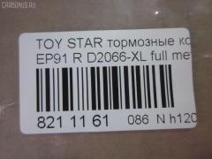 Тормозные колодки tds TD-086-1178, 0 986 AB2 771, 000 186SX, 04466-16010, 04466-18010, 04466-18018, 0446616010, 0446618010, 04492-10010, 04492-16010, 04492-18010, 0449210010, 0449216010, 0449218010, 0715 00, 071500, 120988, 17BP9110J, 1V072648Z, 2204450, 2349101, 2349112504, 271500, 37233, 402B1191, 4610, 503CS, 5102226, 51226, 5610740, 600000100390, 6132259, 71500, 8224450, 8DB355014781, A2N040, ADT34267, ADT34267AF, AF2066, AFP118, AN-254K, AN254KE, AN254KX, AN716WK, AN716WKE, AN733K, AN733KE, AS-T126, AS254, AW1810509, AY060-TY003, AY060TY003, BD7556, BP1197, BP1561, BP2988, BP9054, BPT81, CKT127, CMX716, CS619, D2066, D2066-02, D2066-XL, D206601, DBP1948, DFP3225, DP1010100436, DP5108, ELT716, FD7282A, FDB1948, FP1038, GDB3225, HP9110, J3612036, JAPPP226AF, KBP9061, KD2638, LP1550, MBP1197, MD163, MDB1709, MKD716, MN-165, MRP2226, MS1178, MX716, N3612046, NP1151, P 83 116, P615300, P83116, PAD1134, PF-1178, PF1178, PN1178, PP226AF, PRP0896, SN619, SS619S, T11430, T1893, T361A28, TD1178, TN193, V9118B008 на Toyota Starlet EP91 Фото 2