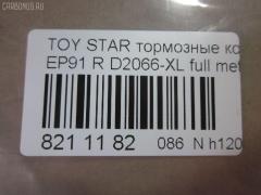 Тормозные колодки tds TD-086-1178, 0 986 AB2 771, 000 186SX, 04466-16010, 04466-18010, 04466-18018, 0446616010, 0446618010, 04492-10010, 04492-16010, 04492-18010, 0449210010, 0449216010, 0449218010, 0715 00, 071500, 120988, 17BP9110J, 1V072648Z, 2204450, 2349101, 2349112504, 271500, 37233, 402B1191, 4610, 503CS, 5102226, 51226, 5610740, 600000100390, 6132259, 71500, 8224450, 8DB355014781, A2N040, ADT34267, ADT34267AF, AF2066, AFP118, AN-254K, AN254KE, AN254KX, AN716WK, AN716WKE, AN733K, AN733KE, AS-T126, AS254, AW1810509, AY060-TY003, AY060TY003, BD7556, BP1197, BP1561, BP2988, BP9054, BPT81, CKT127, CMX716, CS619, D2066, D2066-02, D2066-XL, D206601, DBP1948, DFP3225, DP1010100436, DP5108, ELT716, FD7282A, FDB1948, FP1038, GDB3225, HP9110, J3612036, JAPPP226AF, KBP9061, KD2638, LP1550, MBP1197, MD163, MDB1709, MKD716, MN-165, MRP2226, MS1178, MX716, N3612046, NP1151, P 83 116, P615300, P83116, PAD1134, PF-1178, PF1178, PN1178, PP226AF, PRP0896, SN619, SS619S, T11430, T1893, T361A28, TD1178, TN193, V9118B008 на Toyota Starlet EP91 Фото 2
