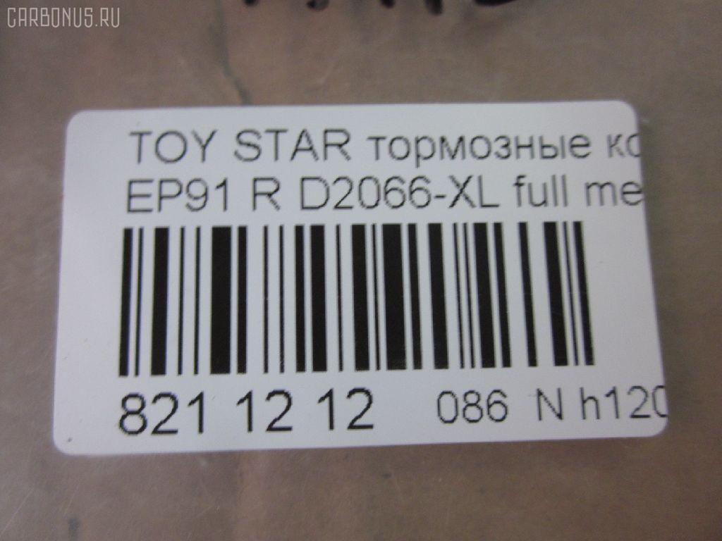 Тормозные колодки tds TD-086-1178, 0 986 AB2 771, 000 186SX, 04466-16010, 04466-18010, 04466-18018, 0446616010, 0446618010, 04492-10010, 04492-16010, 04492-18010, 0449210010, 0449216010, 0449218010, 0715 00, 071500, 120988, 17BP9110J, 1V072648Z, 2204450, 2349101, 2349112504, 271500, 37233, 402B1191, 4610, 503CS, 5102226, 51226, 5610740, 600000100390, 6132259, 71500, 8224450, 8DB355014781, A2N040, ADT34267, ADT34267AF, AF2066, AFP118, AN-254K, AN254KE, AN254KX, AN716WK, AN716WKE, AN733K, AN733KE, AS-T126, AS254, AW1810509, AY060-TY003, AY060TY003, BD7556, BP1197, BP1561, BP2988, BP9054, BPT81, CKT127, CMX716, CS619, D2066, D2066-02, D2066-XL, D206601, DBP1948, DFP3225, DP1010100436, DP5108, ELT716, FD7282A, FDB1948, FP1038, GDB3225, HP9110, J3612036, JAPPP226AF, KBP9061, KD2638, LP1550, MBP1197, MD163, MDB1709, MKD716, MN-165, MRP2226, MS1178, MX716, N3612046, NP1151, P 83 116, P615300, P83116, PAD1134, PF-1178, PF1178, PN1178, PP226AF, PRP0896, SN619, SS619S, T11430, T1893, T361A28, TD1178, TN193, V9118B008 на Toyota Starlet EP91 Фото 2