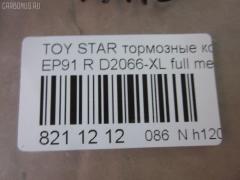 Тормозные колодки tds TD-086-1178, 0 986 AB2 771, 000 186SX, 04466-16010, 04466-18010, 04466-18018, 0446616010, 0446618010, 04492-10010, 04492-16010, 04492-18010, 0449210010, 0449216010, 0449218010, 0715 00, 071500, 120988, 17BP9110J, 1V072648Z, 2204450, 2349101, 2349112504, 271500, 37233, 402B1191, 4610, 503CS, 5102226, 51226, 5610740, 600000100390, 6132259, 71500, 8224450, 8DB355014781, A2N040, ADT34267, ADT34267AF, AF2066, AFP118, AN-254K, AN254KE, AN254KX, AN716WK, AN716WKE, AN733K, AN733KE, AS-T126, AS254, AW1810509, AY060-TY003, AY060TY003, BD7556, BP1197, BP1561, BP2988, BP9054, BPT81, CKT127, CMX716, CS619, D2066, D2066-02, D2066-XL, D206601, DBP1948, DFP3225, DP1010100436, DP5108, ELT716, FD7282A, FDB1948, FP1038, GDB3225, HP9110, J3612036, JAPPP226AF, KBP9061, KD2638, LP1550, MBP1197, MD163, MDB1709, MKD716, MN-165, MRP2226, MS1178, MX716, N3612046, NP1151, P 83 116, P615300, P83116, PAD1134, PF-1178, PF1178, PN1178, PP226AF, PRP0896, SN619, SS619S, T11430, T1893, T361A28, TD1178, TN193, V9118B008 на Toyota Starlet EP91 Фото 2