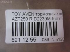 Тормозные колодки tds TD-086-1528, 0 986 424 798, 0 986 495 073, 0 986 AB1 133, 0 986 AB1 378, 0 986 AB2 199, 0 986 AB2 267, 0 986 TB2 464, 0101GGH20R, 0104702, 010842120893, 025 236 2016PD, 025 236 2016W, 04465-58010, 04466-05010, 04466-05020, 04466-28110, 04466-58010, 0446605010, 0446605020, 04466WY030, 04466YZZE2, 05P1113, 099002, 10 BPR 00040 000, 1001 002SX, 1001011637, 1047 02, 104702, 1050240, 1058 002BSX, 1058 002LSX, 1058002SX, 1070130094, 10830302, 10830302J, 10830302O, 112725, 1170193, 121112, 12429, 13046058142, 13046058142NSETMS, 1362, 1501224563, 1512307, 1617263580, 16652, 179853, 181688, 190462, 2104702, 2204510, 224563, 236200070210, 2362001, 2362002, 236201651, 2362016605, 2362016605T4148, 24003Z, 3010040, 301812, 321016CEGT, 321016EGT, 321016IEGT, 32967, 3337KT, 363700203130, 363702161252, 363702161299, 363916060403, 37401, 37401 OE, 402B0020, 402B0188, 429203860, 446558010, 446605010, 446605020, 446628110, 4670, 4863701410, 4863701419, 50001649, 50001649 C, 5102200, 51200, 5502224563, 5610099, 5680, 572516B, 572516J, 5780W, 597523, 598812, 600000100340, 601203760, 605814, 6133374, 6216037, 6261113, 6833, 75680, 7735, 782, 800881, 81 91 6652, 8110 13062, 8224510, 835680, 8DB355017331, 8DB355029621, 917, 986424798, 99002, A2N191, A2N209Z, AB0101, AC1121C, AC800881D, ADB31141, ADB31141HD, ADR321121, ADT342147, ADT342151, AF2239, AFP508S, AKD1258, AMDJBF472, AN-709WK, AN709WKX, AN8058WK, ASN2206, AV846, AW1810489, AY060-TY028, AY060TY028, B110895, B1G10206632, B2362001, BA2326, BB0314, BBP1880, BC1649, BD S430, BD S834P, BD7539, BL1960A2, BP001785, BP011785, BP0563, BP1113, BP1394, BP1608, BP21239, BP43040, BP901785, BP9083, BPA104702, BPD020E048, BPR024, BPR051S, BPTO2002, BRP1785, BS2712, C12NR0008, C22031, C22031ABE, C22031AKE, C22031AW, C22031FBK, C22031PR, CBP31141, CD2239, CD2239M, CD2239MSTD, CD2239MTYPED, CD2239S, CKT156, D2239, D2239M, D2239M-02, D2239M01, D2239MH, D361, D361E, DB1914, DB679A, DBP1649, DBP371649, DFP3337, DIS25461, DP104B089P, E110154, E410154, E510154, EBP023337, EC2184, FB211364, FBP1376, FD7122A, FD7122N, FDB1649, FK2239, FP0239, FPE089, FQT1649, FSL1649, G1271TR, GBP104702, GBP880146, GDB3337, GK1169, GOJ2068, GP02239, HKTTY031, HP9152, IB153102, IBR1292, IE181688, IK1010082, J3612030, JBP0223, JBP0364, JQ1013298, KBP9019, KD0729, KD2749, KD2749W, KS15172, KUR1239, LP1785, LTO1045, MBP1394, MD2239MS, MD337M, MDB2546, MDB82546, MKD9002, MN-445M, MRP2200, MS1528, NDP424C, NKT1043, NP1031, P 83 047, P1147302, P2024NY, P83047, PA1614, PAD1334, PBP1648, PBP1648KOR, PBP1649, PBP1649KOR, PC1785S, PCP1076, PD15504, PF-1528, PF1239, PF1362, PN1239, PN1528, PP200AF, PRP0682, PRP06823M, Q0930909, RB1688, RN702M, RNZ290, S701170, SBP1414, SBP1649, SN696P, SP 369, SP 369 PR, SP2184, ST0446605010, T282276Y, T3130, T361A29, TABP2295, TCA1084, TD1528, TG1528, TH424C, TN702M, TY21158K, V25B006418, V700031, V9118B039, V9118B040, VBS3456PS, WBP23620A, WD2239, WD2239S, WS231800 на Toyota Avensis AZT250 Фото 2