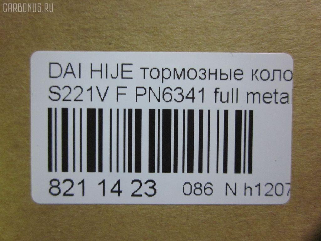 Тормозные колодки tds TD-086-6341, 0 986 AB2 556, 04491-87507-000, 04491-87509-000, 04491-87514, 04491-87514-000, 04491-97503-000, 04491-97505, 04491-97505-000, 04491-97507, 17BP9013SJ, 1Y3P3328ZE, 449197502, 449197502000, 9H0D003, A444WK, A620WK, AFP429S, AFP439S, AN-444WK, AN444WKX, AN620WK, AS-D335M, AY040-KE010, AY040KE010, AY040KE104, AY040KE137, BP9119, BPD3, D0030, D0030M, D0030M-02, D0041, D0041M02, DP5012, E444W, FP6166, G1N011, GDB7024, GP00030, HDP249C, KBP9132, MD068M, MN-284M, MS6341, NDP-249C, NDP320C, PF-6341, PF6341, PF6438, PN6341, PN6438, RN487M, SN667P, SN676P, TD6341, TH249C, TL0030M, TN487M, TN594M, V9118-D016, V9118D005 на Daihatsu Hijet S221V Фото 2