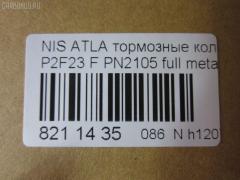 Тормозные колодки tds TD-086-2105, 0 986 490 990, 0 986 495 263, 0 986 AB2 207, 000 149SX, 0184 00, 018400, 018402, 05P092, 05P264, 06400170, 06402170, 0680, 08000170, 08002170, 0986494565, 0986AB2005, 10205, 1050151, 111161, 111P, 120302, 12206, 13046059372, 140526, 140526087, 1501222212, 1512175, 179900, 18400, 193092, 195 002BSX, 195 002SX, 1V233328Z, 1V253328Z, 1Y163328ZE, 1Y173328ZE, 2109901, 2109902, 2109917004, 2109917004T4047, 2109917005T4047, 2134702, 218400, 2200660, 222212, 24165Z, 26155, 278, 301123, 321440EGT, 32691, 36168, 36168 OE, 361681, 363700200004, 363702160785, 402B0721, 402B1145, 402B1493, 41000-56G09, 4101031 E93, 41060-09W25, 41060-09W26, 41060-09W27, 41060-09W92, 41060-0H090, 41060-0H890, 41060-11P26, 41060-11P27, 41060-11P28, 41060-11P29, 41060-11P85, 41060-11P86, 41060-11P87, 41060-11P90, 41060-11P91, 41060-11P93, 41060-11P94, 41060-13V90, 41060-13V91, 41060-19V85, 41060-2T090, 41060-32E80, 41060-32E90, 41060-32E91, 41060-32E92, 41060-32E93, 41060-32E94, 41060-5T091, 41060-60S85, 41060-60S87, 41060-A1986, 41060-A1987, 41060-F6493, 41060-F6494, 41060-V5025, 41060-V5026, 41060-V5090, 41060-V5091, 41060-V5093, 41060-V5094, 41060-V5785, 41060-V5787, 41060-V6786, 41060-V6787, 41060-V6790, 41060-V6791, 41060-V6793, 41060-V6794, 41060-V7685, 41060-VR025, 41060-VR985, 4106001W26, 4106003R85, 4106003R86, 4106004C91, 4106005N92, 4106009W25, 4106009W92, 4106009W93, 4106011P88, 4106013 E85