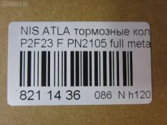 Тормозные колодки tds TD-086-2105, 0 986 490 990, 0 986 495 263, 0 986 AB2 207, 000 149SX, 0184 00, 018400, 018402, 05P092, 05P264, 06400170, 06402170, 0680, 08000170, 08002170, 0986494565, 0986AB2005, 10205, 1050151, 111161, 111P, 120302, 12206, 13046059372, 140526, 140526087, 1501222212, 1512175, 179900, 18400, 193092, 195 002BSX, 195 002SX, 1V233328Z, 1V253328Z, 1Y163328ZE, 1Y173328ZE, 2109901, 2109902, 2109917004, 2109917004T4047, 2109917005T4047, 2134702, 218400, 2200660, 222212, 24165Z, 26155, 278, 301123, 321440EGT, 32691, 36168, 36168 OE, 361681, 363700200004, 363702160785, 402B0721, 402B1145, 402B1493, 41000-56G09, 4101031 E93, 41060-09W25, 41060-09W26, 41060-09W27, 41060-09W92, 41060-0H090, 41060-0H890, 41060-11P26, 41060-11P27, 41060-11P28, 41060-11P29, 41060-11P85, 41060-11P86, 41060-11P87, 41060-11P90, 41060-11P91, 41060-11P93, 41060-11P94, 41060-13V90, 41060-13V91, 41060-19V85, 41060-2T090, 41060-32E80, 41060-32E90, 41060-32E91, 41060-32E92, 41060-32E93, 41060-32E94, 41060-5T091, 41060-60S85, 41060-60S87, 41060-A1986, 41060-A1987, 41060-F6493, 41060-F6494, 41060-V5025, 41060-V5026, 41060-V5090, 41060-V5091, 41060-V5093, 41060-V5094, 41060-V5785, 41060-V5787, 41060-V6786, 41060-V6787, 41060-V6790, 41060-V6791, 41060-V6793, 41060-V6794, 41060-V7685, 41060-VR025, 41060-VR985, 4106001W26, 4106003R85, 4106003R86, 4106004C91, 4106005N92, 4106009W25, 4106009W92, 4106009W93, 4106011P88, 4106013 E85