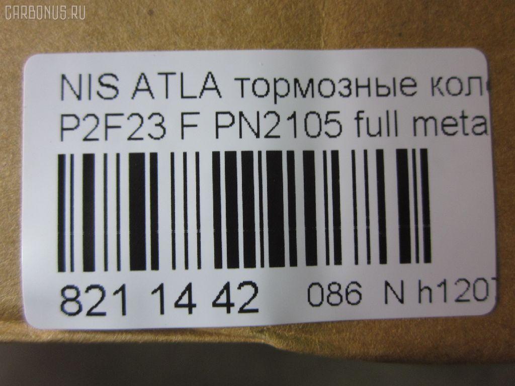 Тормозные колодки tds TD-086-2105, 0 986 490 990, 0 986 495 263, 0 986 AB2 207, 000 149SX, 0184 00, 018400, 018402, 05P092, 05P264, 06400170, 06402170, 0680, 08000170, 08002170, 0986494565, 0986AB2005, 10205, 1050151, 111161, 111P, 120302, 12206, 13046059372, 140526, 140526087, 1501222212, 1512175, 179900, 18400, 193092, 195 002BSX, 195 002SX, 1V233328Z, 1V253328Z, 1Y163328ZE, 1Y173328ZE, 2109901, 2109902, 2109917004, 2109917004T4047, 2109917005T4047, 2134702, 218400, 2200660, 222212, 24165Z, 26155, 278, 301123, 321440EGT, 32691, 36168, 36168 OE, 361681, 363700200004, 363702160785, 402B0721, 402B1145, 402B1493, 41000-56G09, 4101031 E93, 41060-09W25, 41060-09W26, 41060-09W27, 41060-09W92, 41060-0H090, 41060-0H890, 41060-11P26, 41060-11P27, 41060-11P28, 41060-11P29, 41060-11P85, 41060-11P86, 41060-11P87, 41060-11P90, 41060-11P91, 41060-11P93, 41060-11P94, 41060-13V90, 41060-13V91, 41060-19V85, 41060-2T090, 41060-32E80, 41060-32E90, 41060-32E91, 41060-32E92, 41060-32E93, 41060-32E94, 41060-5T091, 41060-60S85, 41060-60S87, 41060-A1986, 41060-A1987, 41060-F6493, 41060-F6494, 41060-V5025, 41060-V5026, 41060-V5090, 41060-V5091, 41060-V5093, 41060-V5094, 41060-V5785, 41060-V5787, 41060-V6786, 41060-V6787, 41060-V6790, 41060-V6791, 41060-V6793, 41060-V6794, 41060-V7685, 41060-VR025, 41060-VR985, 4106001W26, 4106003R85, 4106003R86, 4106004C91, 4106005N92, 4106009W25, 4106009W92, 4106009W93, 4106011P88, 4106013 E85