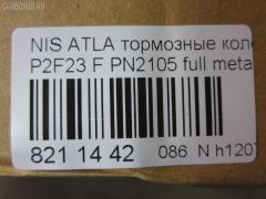 Тормозные колодки tds TD-086-2105, 0 986 490 990, 0 986 495 263, 0 986 AB2 207, 000 149SX, 0184 00, 018400, 018402, 05P092, 05P264, 06400170, 06402170, 0680, 08000170, 08002170, 0986494565, 0986AB2005, 10205, 1050151, 111161, 111P, 120302, 12206, 13046059372, 140526, 140526087, 1501222212, 1512175, 179900, 18400, 193092, 195 002BSX, 195 002SX, 1V233328Z, 1V253328Z, 1Y163328ZE, 1Y173328ZE, 2109901, 2109902, 2109917004, 2109917004T4047, 2109917005T4047, 2134702, 218400, 2200660, 222212, 24165Z, 26155, 278, 301123, 321440EGT, 32691, 36168, 36168 OE, 361681, 363700200004, 363702160785, 402B0721, 402B1145, 402B1493, 41000-56G09, 4101031 E93, 41060-09W25, 41060-09W26, 41060-09W27, 41060-09W92, 41060-0H090, 41060-0H890, 41060-11P26, 41060-11P27, 41060-11P28, 41060-11P29, 41060-11P85, 41060-11P86, 41060-11P87, 41060-11P90, 41060-11P91, 41060-11P93, 41060-11P94, 41060-13V90, 41060-13V91, 41060-19V85, 41060-2T090, 41060-32E80, 41060-32E90, 41060-32E91, 41060-32E92, 41060-32E93, 41060-32E94, 41060-5T091, 41060-60S85, 41060-60S87, 41060-A1986, 41060-A1987, 41060-F6493, 41060-F6494, 41060-V5025, 41060-V5026, 41060-V5090, 41060-V5091, 41060-V5093, 41060-V5094, 41060-V5785, 41060-V5787, 41060-V6786, 41060-V6787, 41060-V6790, 41060-V6791, 41060-V6793, 41060-V6794, 41060-V7685, 41060-VR025, 41060-VR985, 4106001W26, 4106003R85, 4106003R86, 4106004C91, 4106005N92, 4106009W25, 4106009W92, 4106009W93, 4106011P88, 4106013 E85