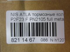 Тормозные колодки tds TD-086-2105, 0 986 490 990, 0 986 495 263, 0 986 AB2 207, 000 149SX, 0184 00, 018400, 018402, 05P092, 05P264, 06400170, 06402170, 0680, 08000170, 08002170, 0986494565, 0986AB2005, 10205, 1050151, 111161, 111P, 120302, 12206, 13046059372, 140526, 140526087, 1501222212, 1512175, 179900, 18400, 193092, 195 002BSX, 195 002SX, 1V233328Z, 1V253328Z, 1Y163328ZE, 1Y173328ZE, 2109901, 2109902, 2109917004, 2109917004T4047, 2109917005T4047, 2134702, 218400, 2200660, 222212, 24165Z, 26155, 278, 301123, 321440EGT, 32691, 36168, 36168 OE, 361681, 363700200004, 363702160785, 402B0721, 402B1145, 402B1493, 41000-56G09, 4101031 E93, 41060-09W25, 41060-09W26, 41060-09W27, 41060-09W92, 41060-0H090, 41060-0H890, 41060-11P26, 41060-11P27, 41060-11P28, 41060-11P29, 41060-11P85, 41060-11P86, 41060-11P87, 41060-11P90, 41060-11P91, 41060-11P93, 41060-11P94, 41060-13V90, 41060-13V91, 41060-19V85, 41060-2T090, 41060-32E80, 41060-32E90, 41060-32E91, 41060-32E92, 41060-32E93, 41060-32E94, 41060-5T091, 41060-60S85, 41060-60S87, 41060-A1986, 41060-A1987, 41060-F6493, 41060-F6494, 41060-V5025, 41060-V5026, 41060-V5090, 41060-V5091, 41060-V5093, 41060-V5094, 41060-V5785, 41060-V5787, 41060-V6786, 41060-V6787, 41060-V6790, 41060-V6791, 41060-V6793, 41060-V6794, 41060-V7685, 41060-VR025, 41060-VR985, 4106001W26, 4106003R85, 4106003R86, 4106004C91, 4106005N92, 4106009W25, 4106009W92, 4106009W93, 4106011P88, 4106013 E85