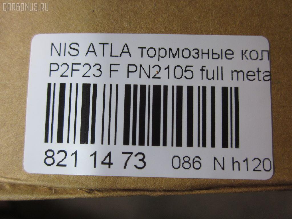 Тормозные колодки tds TD-086-2105, 0 986 490 990, 0 986 495 263, 0 986 AB2 207, 000 149SX, 0184 00, 018400, 018402, 05P092, 05P264, 06400170, 06402170, 0680, 08000170, 08002170, 0986494565, 0986AB2005, 10205, 1050151, 111161, 111P, 120302, 12206, 13046059372, 140526, 140526087, 1501222212, 1512175, 179900, 18400, 193092, 195 002BSX, 195 002SX, 1V233328Z, 1V253328Z, 1Y163328ZE, 1Y173328ZE, 2109901, 2109902, 2109917004, 2109917004T4047, 2109917005T4047, 2134702, 218400, 2200660, 222212, 24165Z, 26155, 278, 301123, 321440EGT, 32691, 36168, 36168 OE, 361681, 363700200004, 363702160785, 402B0721, 402B1145, 402B1493, 41000-56G09, 4101031 E93, 41060-09W25, 41060-09W26, 41060-09W27, 41060-09W92, 41060-0H090, 41060-0H890, 41060-11P26, 41060-11P27, 41060-11P28, 41060-11P29, 41060-11P85, 41060-11P86, 41060-11P87, 41060-11P90, 41060-11P91, 41060-11P93, 41060-11P94, 41060-13V90, 41060-13V91, 41060-19V85, 41060-2T090, 41060-32E80, 41060-32E90, 41060-32E91, 41060-32E92, 41060-32E93, 41060-32E94, 41060-5T091, 41060-60S85, 41060-60S87, 41060-A1986, 41060-A1987, 41060-F6493, 41060-F6494, 41060-V5025, 41060-V5026, 41060-V5090, 41060-V5091, 41060-V5093, 41060-V5094, 41060-V5785, 41060-V5787, 41060-V6786, 41060-V6787, 41060-V6790, 41060-V6791, 41060-V6793, 41060-V6794, 41060-V7685, 41060-VR025, 41060-VR985, 4106001W26, 4106003R85, 4106003R86, 4106004C91, 4106005N92, 4106009W25, 4106009W92, 4106009W93, 4106011P88, 4106013 E85